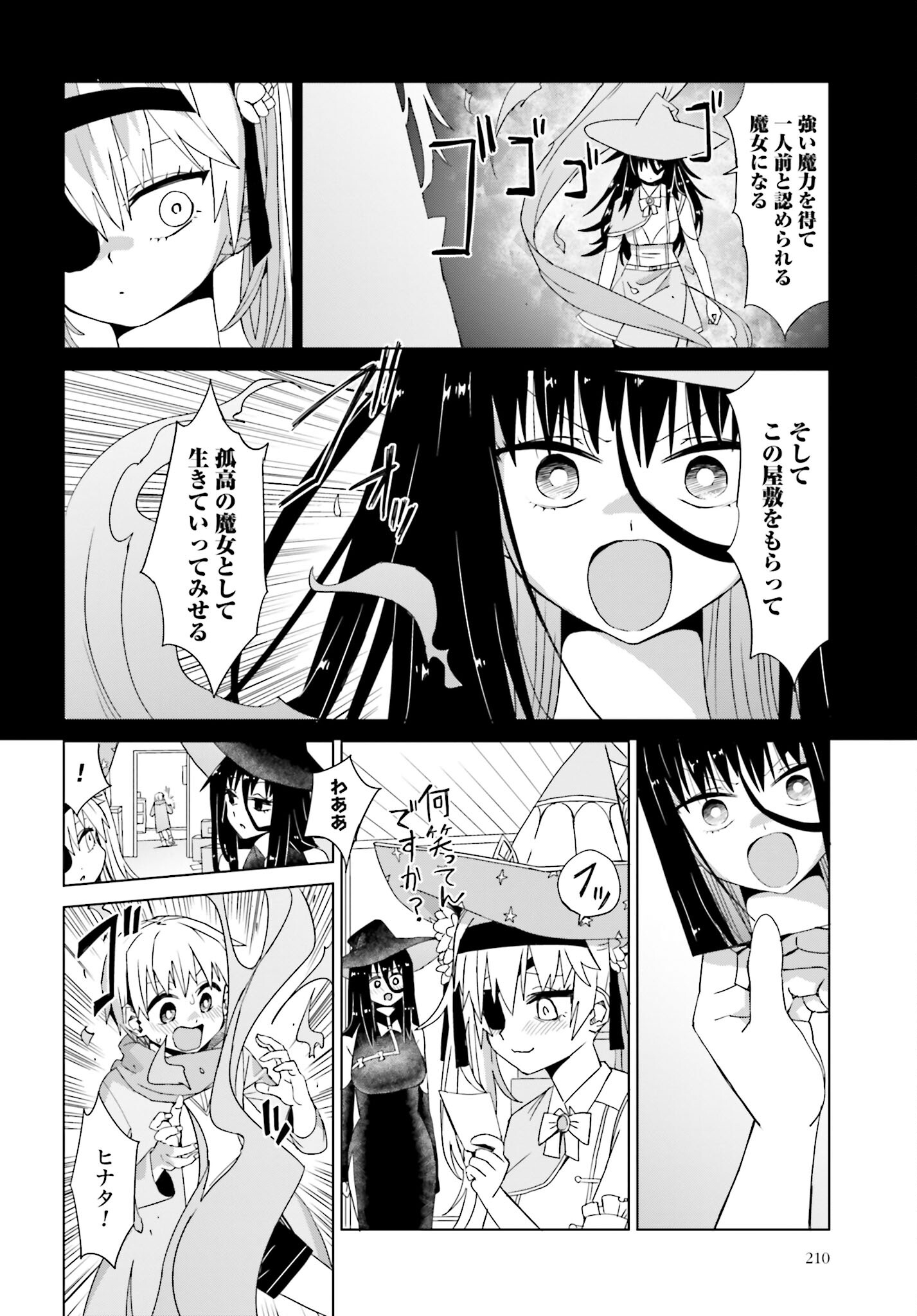 Mahou to Boku to Dekkai Shishou Chapter 28 page 6 - nihonkuni.com
