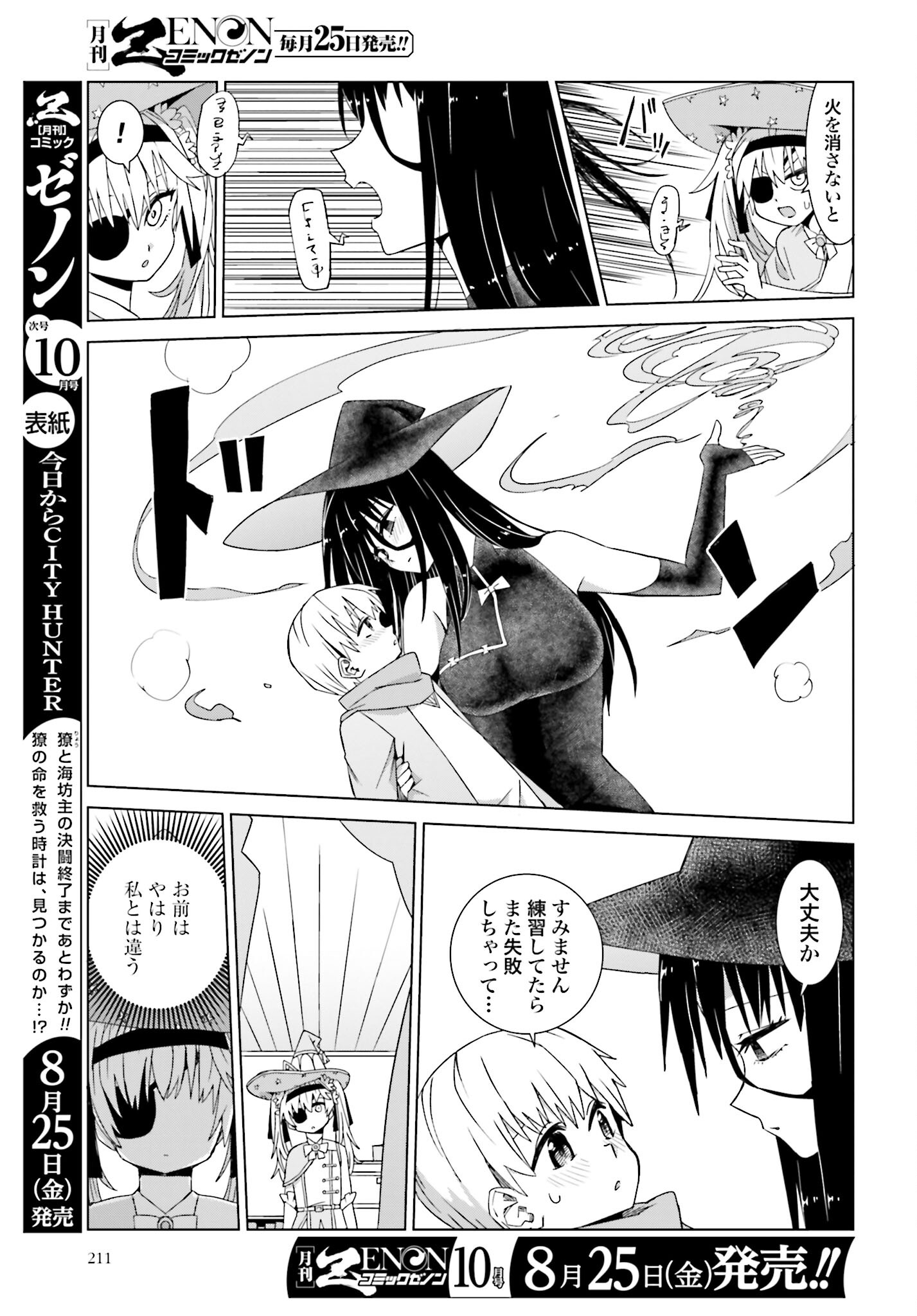 Mahou to Boku to Dekkai Shishou Chapter 28 page 7 - nihonkuni.com