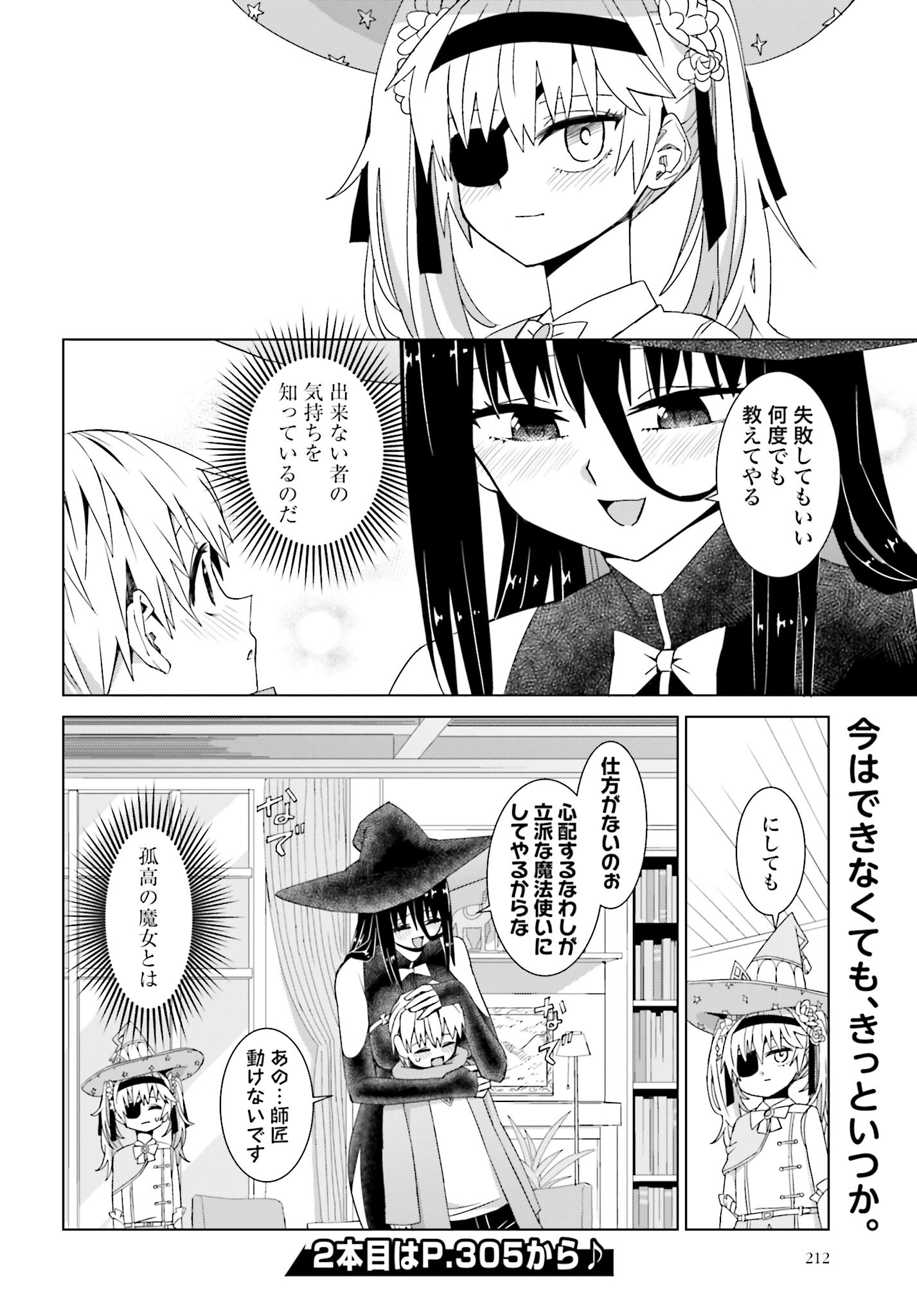 Mahou to Boku to Dekkai Shishou Chapter 28 page 8 - nihonkuni.com