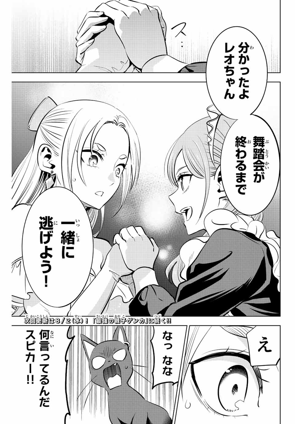 KURONEKO TO MAJOU NO KYOUSHITSU Chapter 38 page 21 - nihonkuni.com