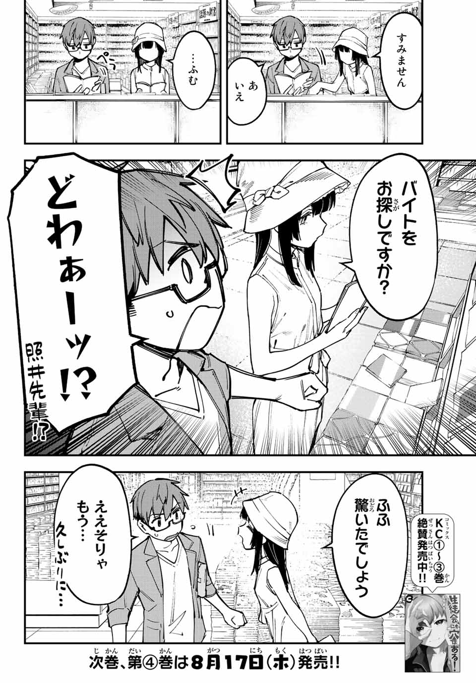 SEITOKAI NI MO ANA WA ARU! Chapter 56 - Page 2