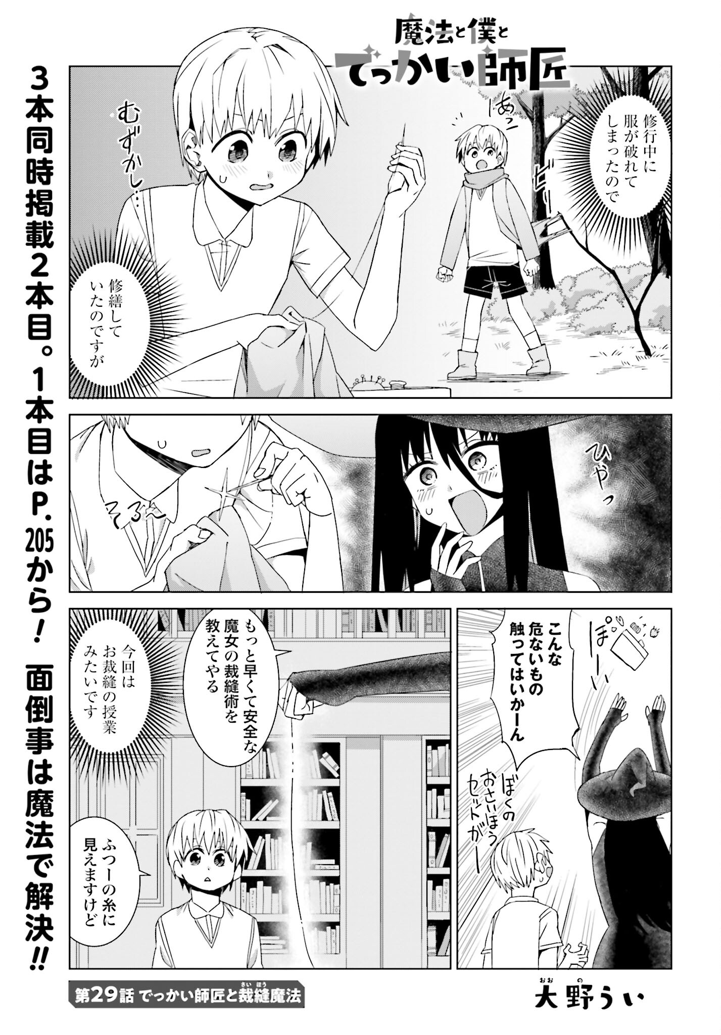 Mahou to Boku to Dekkai Shishou Chapter 29 page 1 - nihonkuni.com