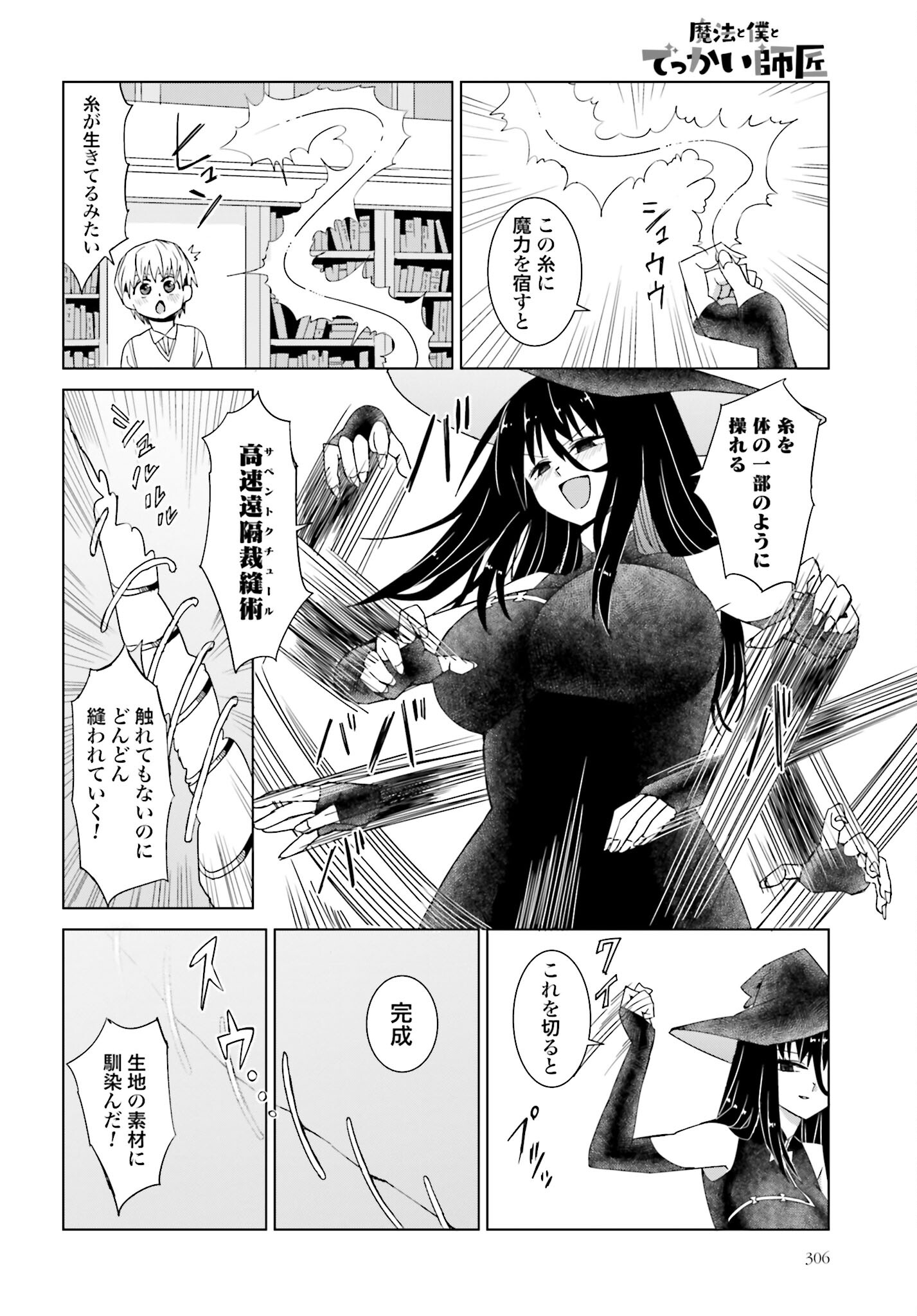 Mahou to Boku to Dekkai Shishou Chapter 29 page 2 - nihonkuni.com