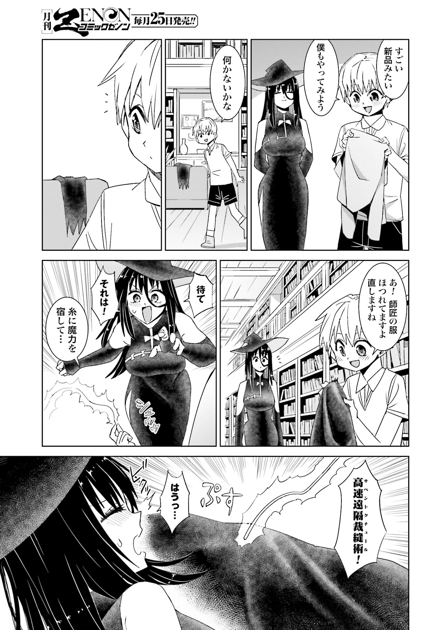 Mahou to Boku to Dekkai Shishou Chapter 29 page 3 - nihonkuni.com