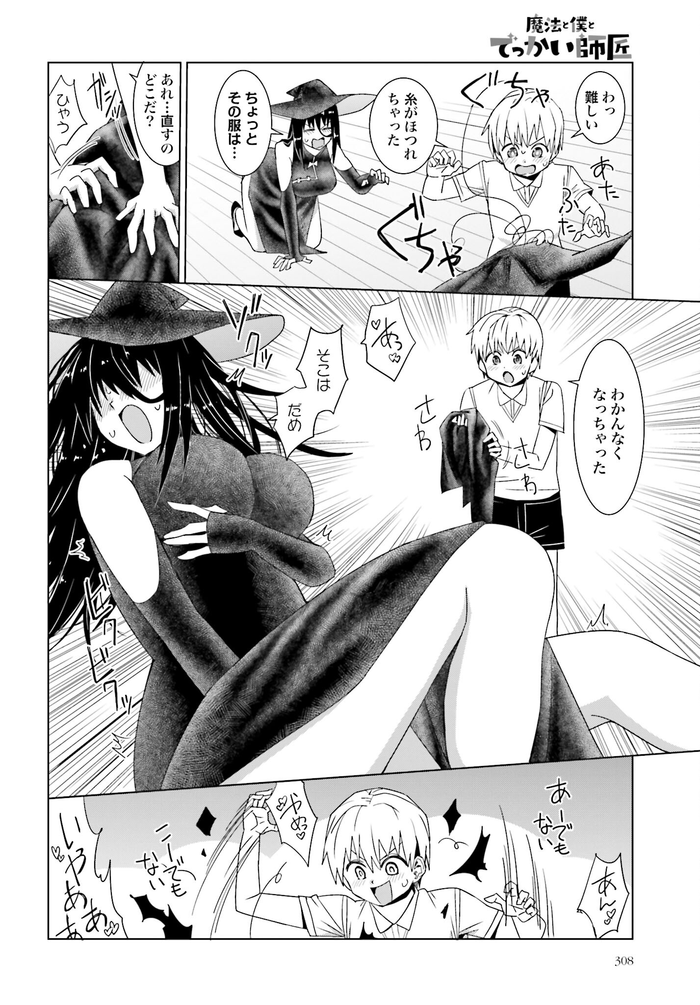 Mahou to Boku to Dekkai Shishou Chapter 29 page 4 - nihonkuni.com