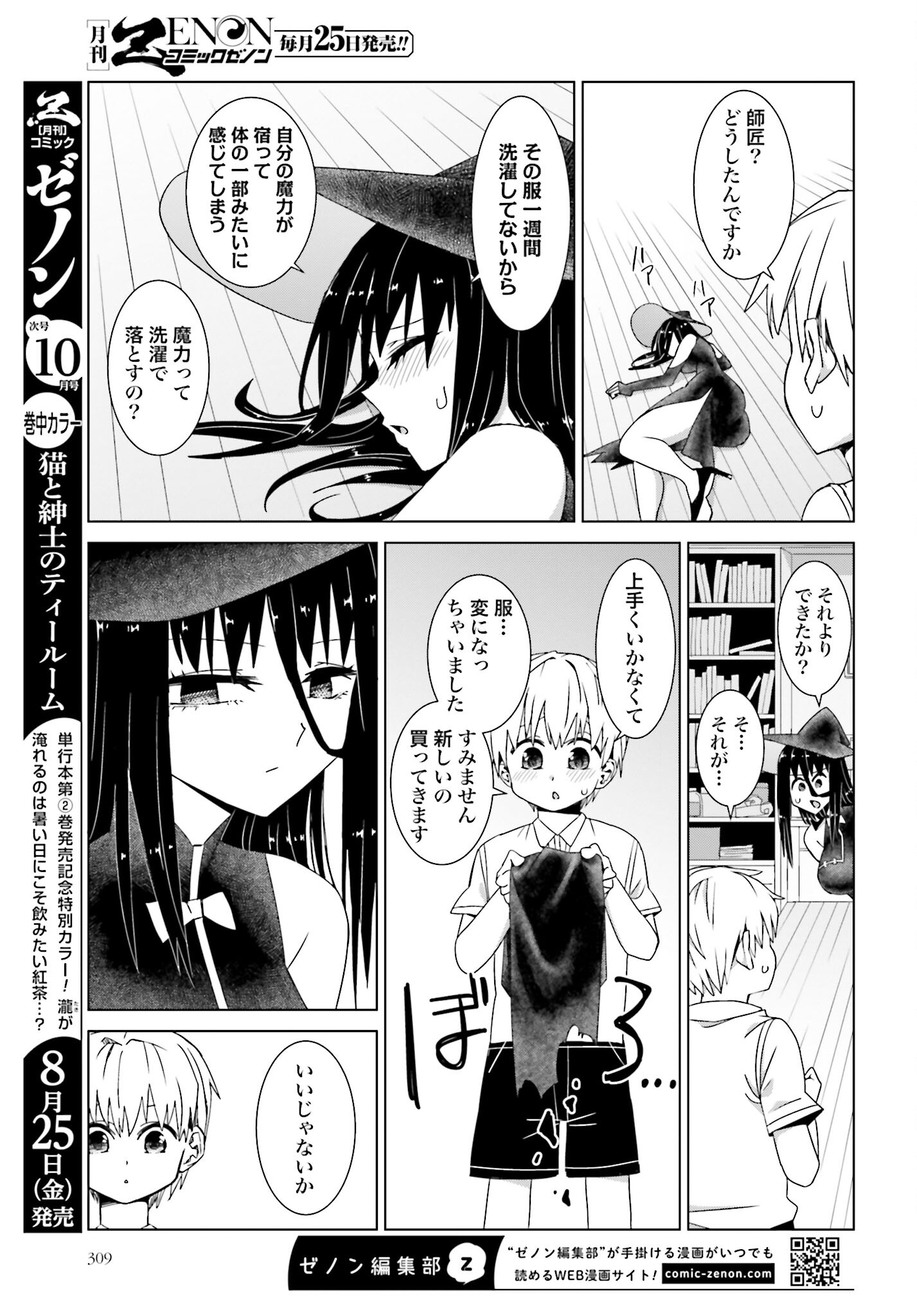 Mahou to Boku to Dekkai Shishou Chapter 29 page 5 - nihonkuni.com