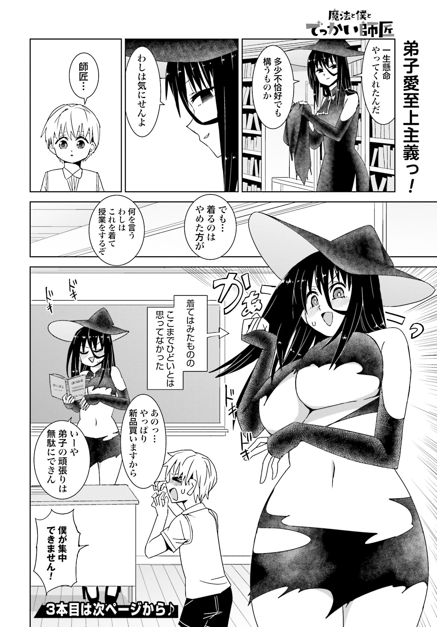 Mahou to Boku to Dekkai Shishou Chapter 29 page 6 - nihonkuni.com