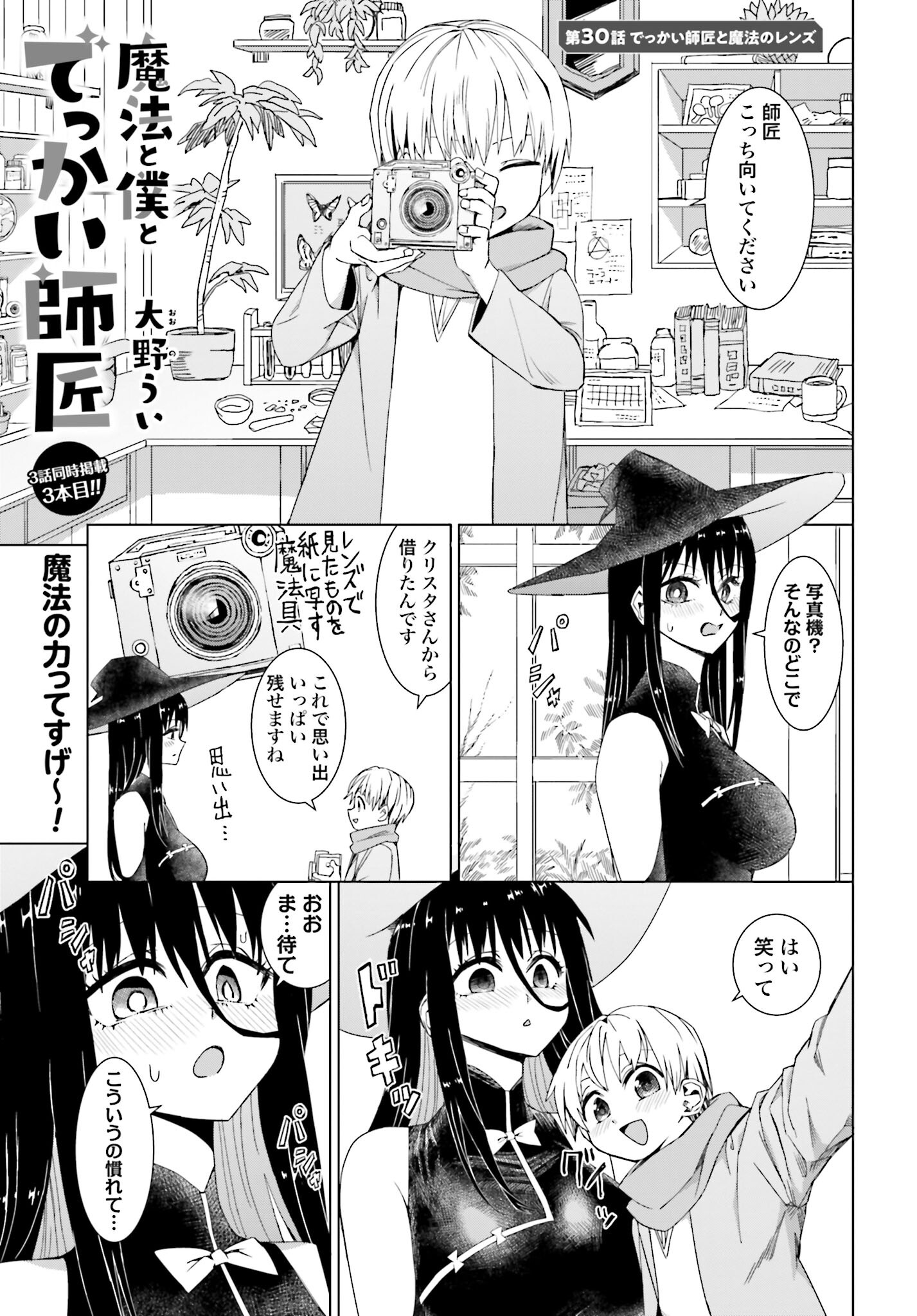 Mahou to Boku to Dekkai Shishou Chapter 30 page 1 - nihonkuni.com