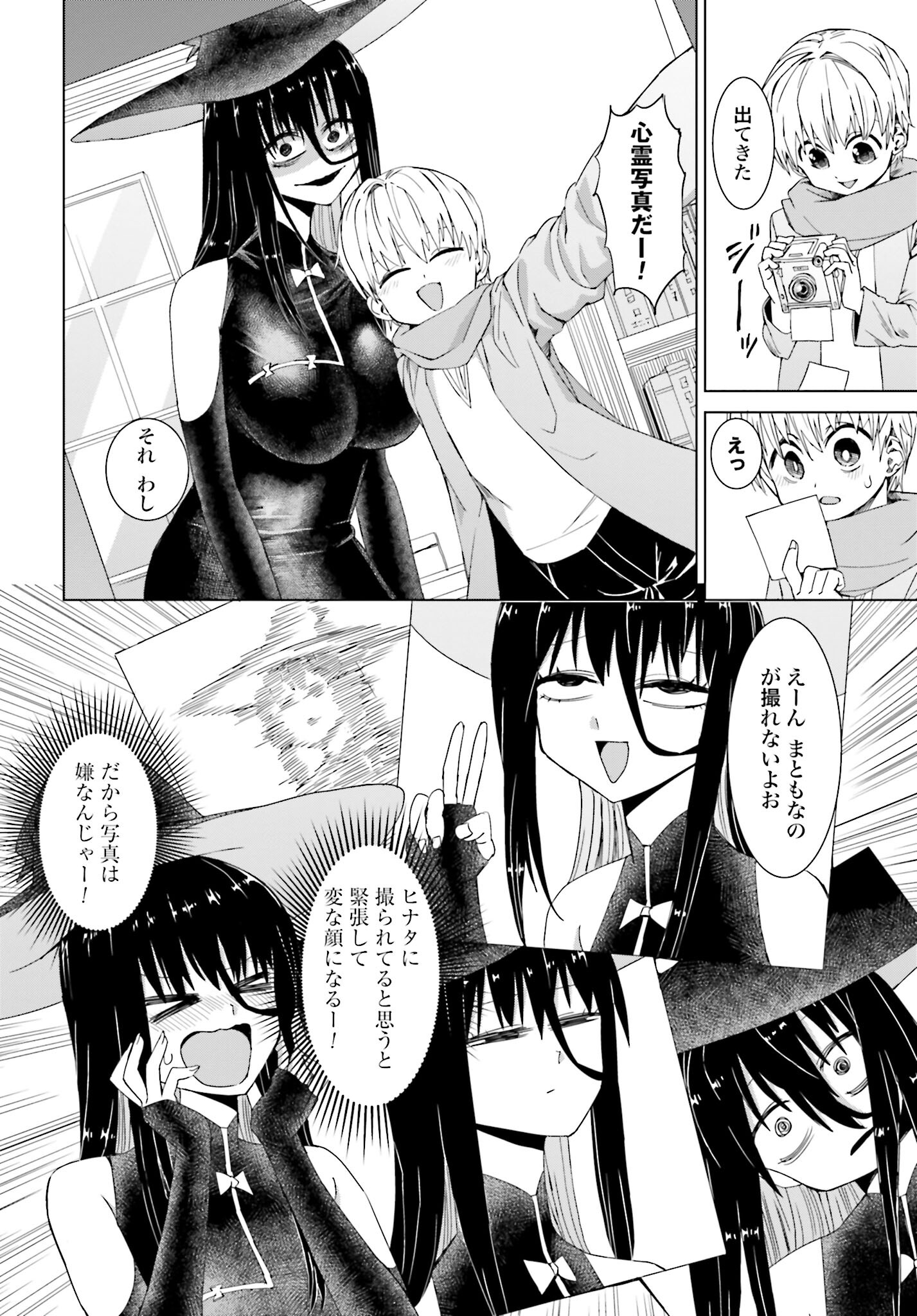 Mahou to Boku to Dekkai Shishou Chapter 30 page 2 - nihonkuni.com