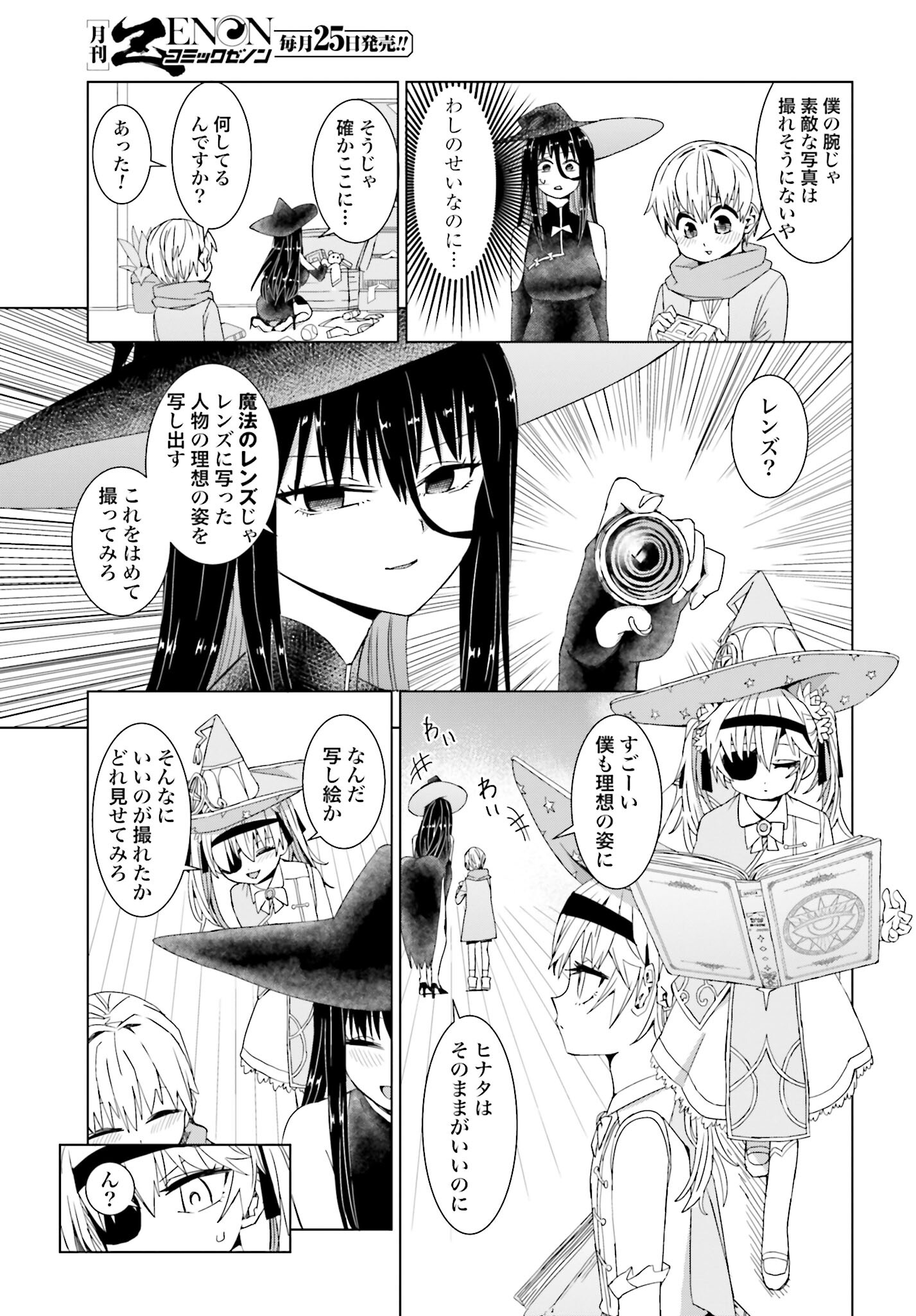 Mahou to Boku to Dekkai Shishou Chapter 30 page 3 - nihonkuni.com