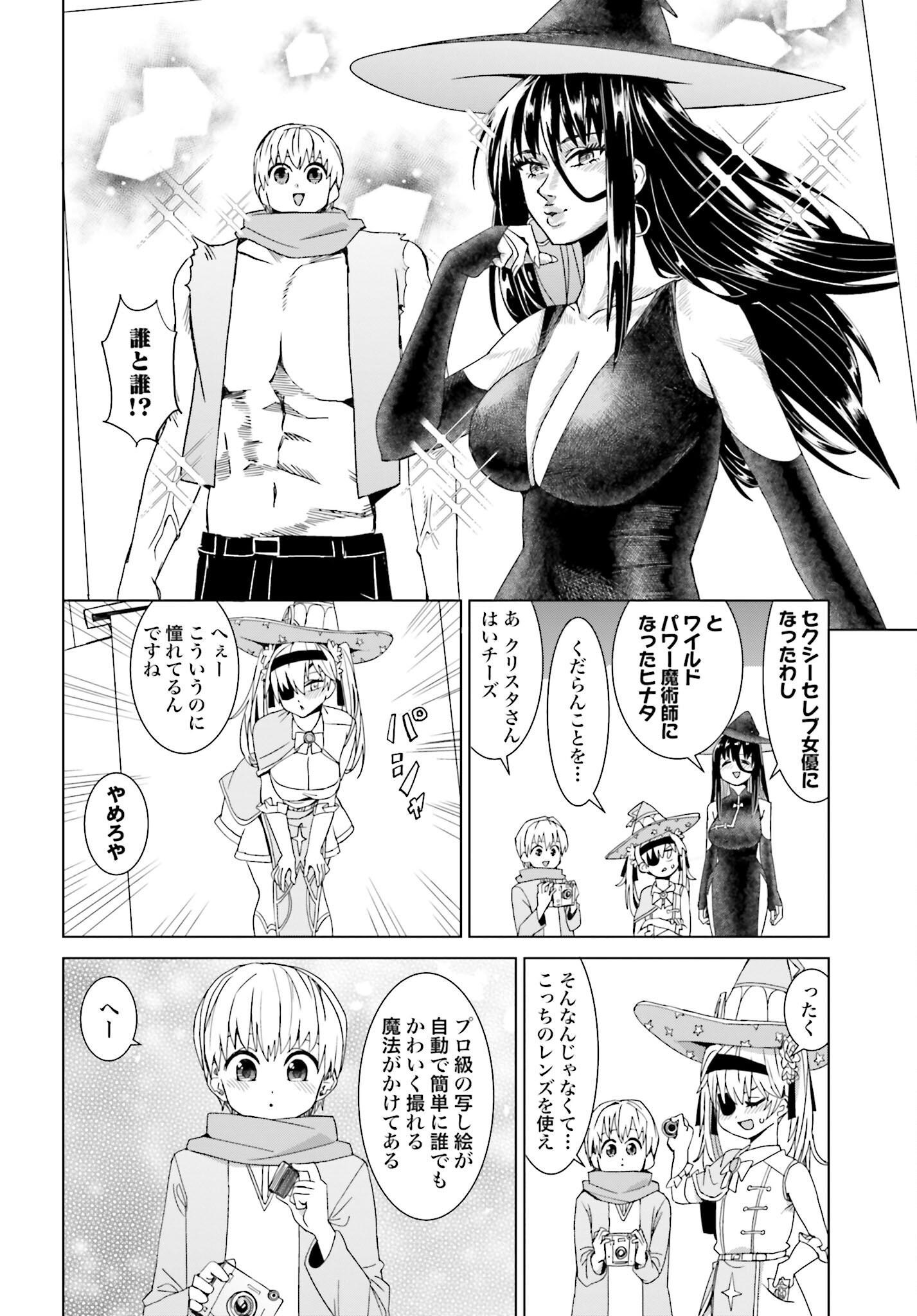 Mahou to Boku to Dekkai Shishou Chapter 30 page 4 - nihonkuni.com