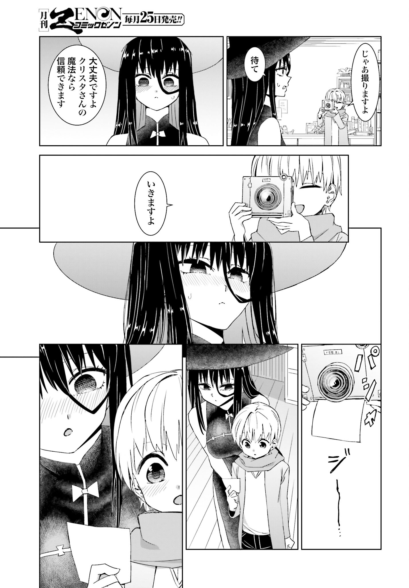 Mahou to Boku to Dekkai Shishou Chapter 30 page 5 - nihonkuni.com