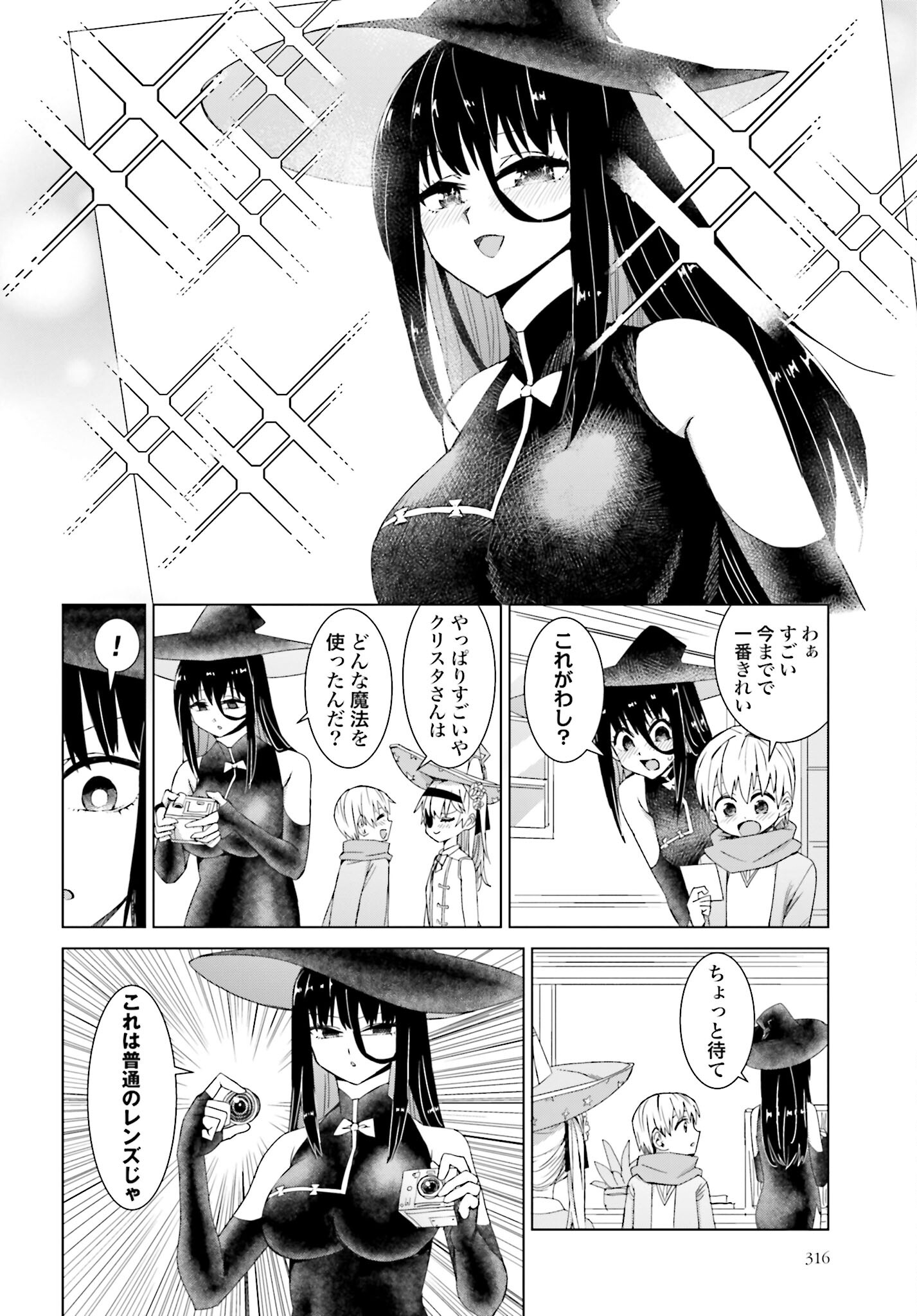 Mahou to Boku to Dekkai Shishou Chapter 30 page 6 - nihonkuni.com