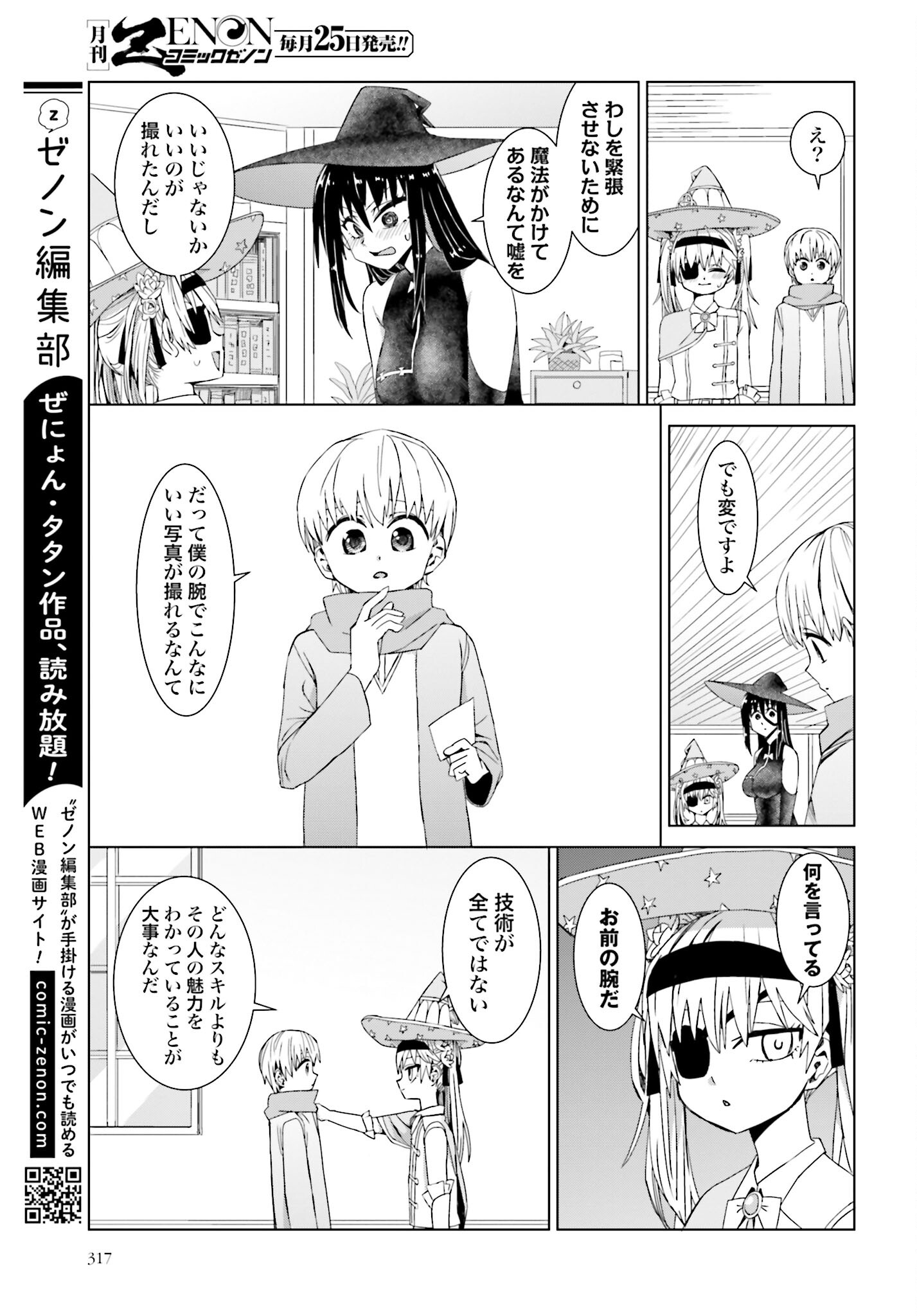 Mahou to Boku to Dekkai Shishou Chapter 30 page 7 - nihonkuni.com
