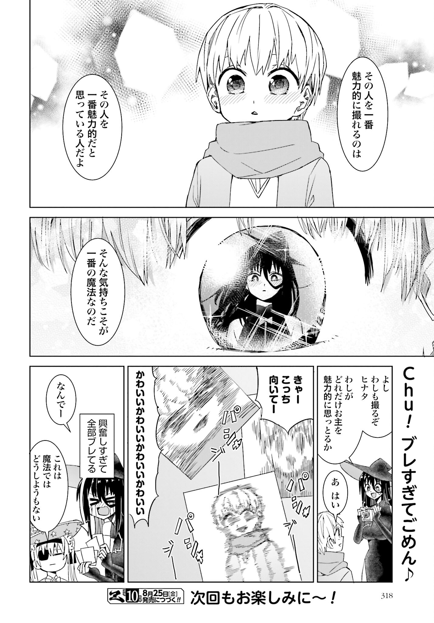 Mahou to Boku to Dekkai Shishou Chapter 30 page 8 - nihonkuni.com