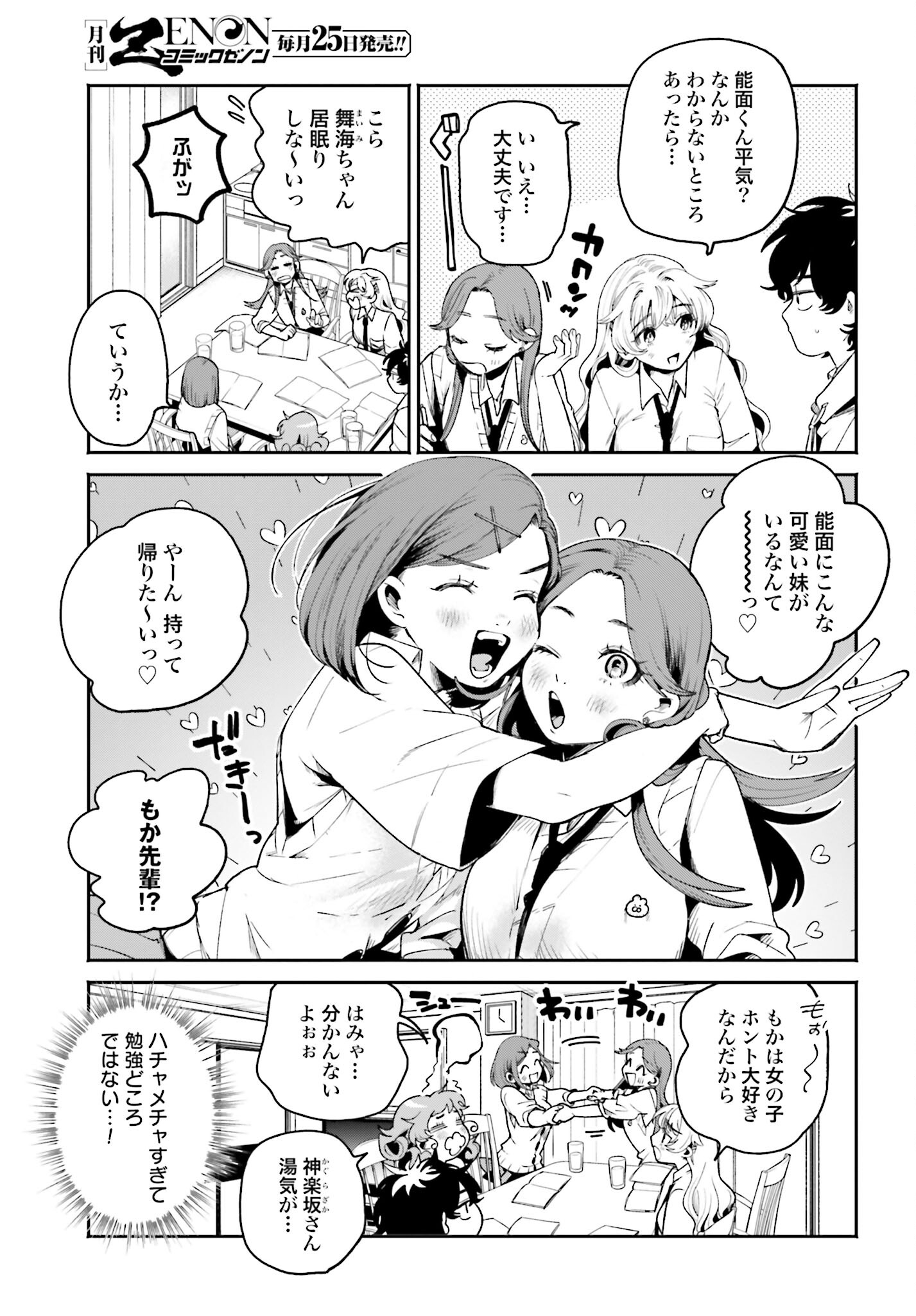 Read FILTER-GOSHI NO KANOJO Chapter 16 [High Quality / Full] - Page 3 - nicomanga.com