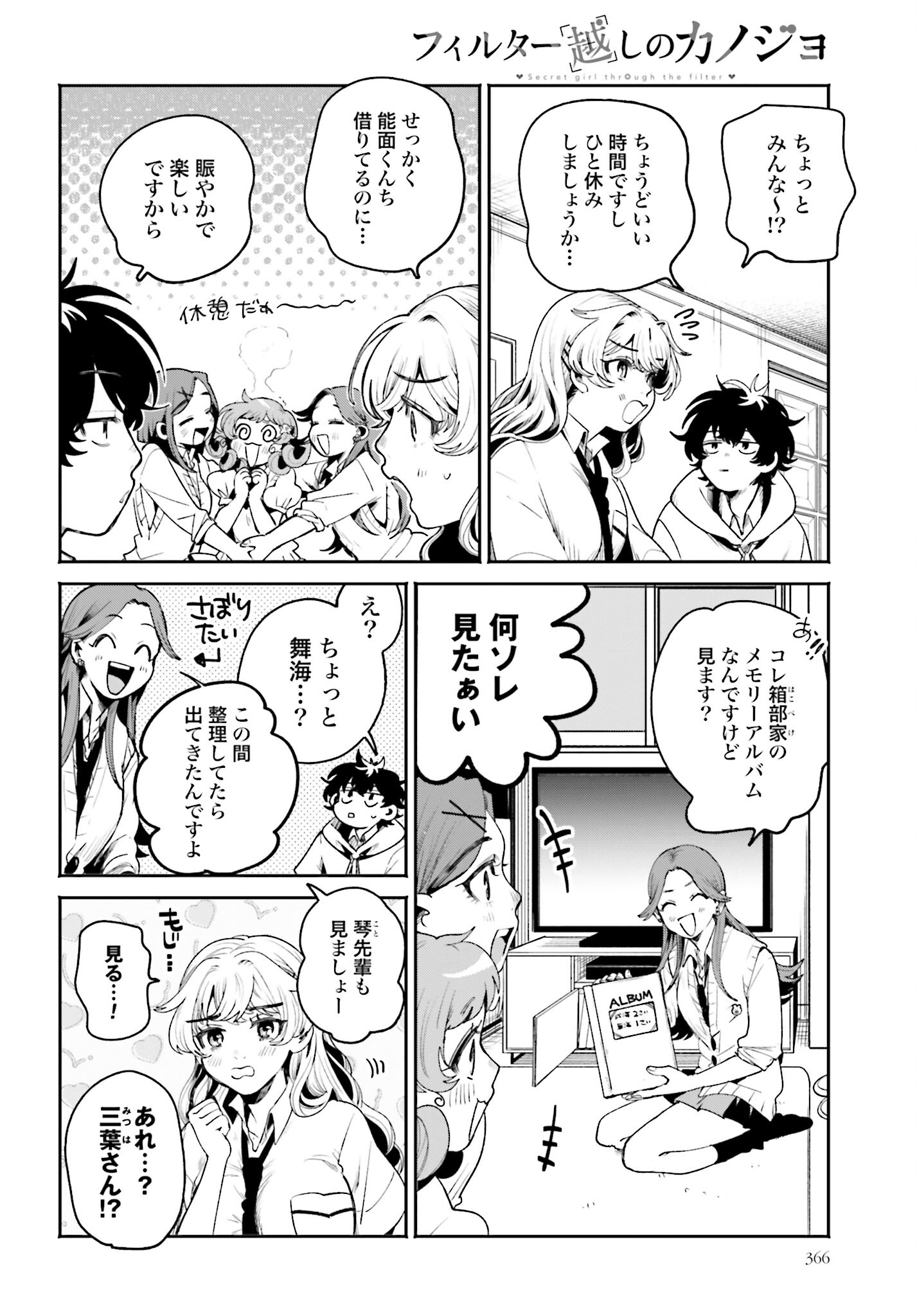 Read FILTER-GOSHI NO KANOJO Chapter 16 [High Quality / Full] - Page 4 - nicomanga.com