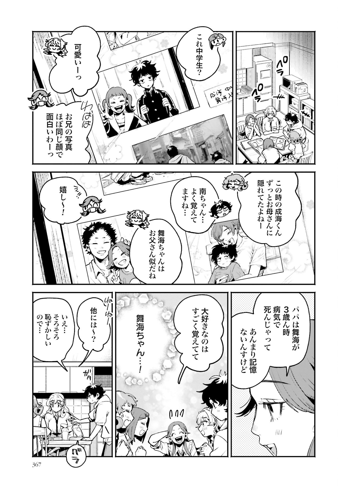 Read FILTER-GOSHI NO KANOJO Chapter 16 [High Quality / Full] - Page 5 - nicomanga.com