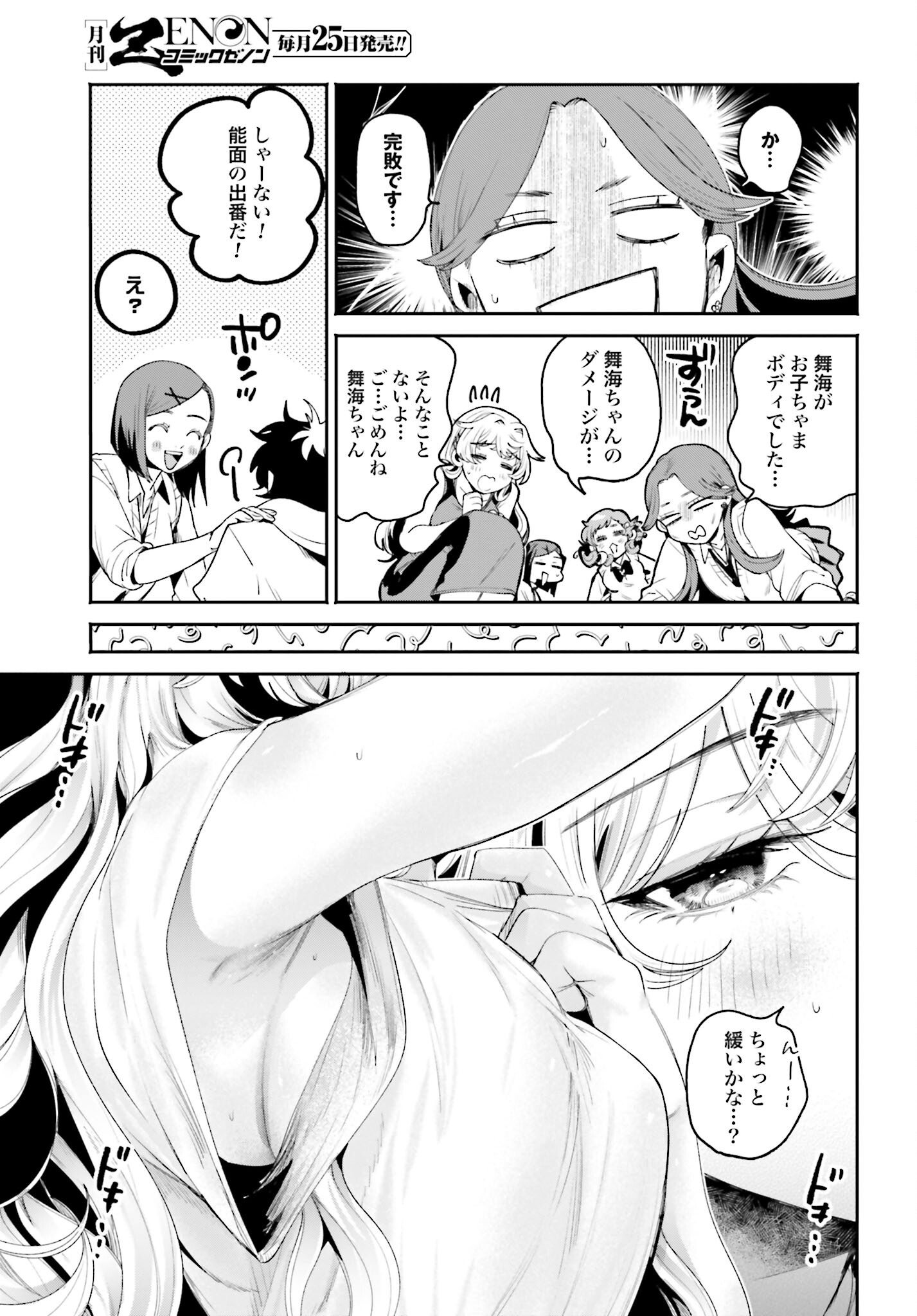 Read FILTER-GOSHI NO KANOJO Chapter 16 [High Quality / Full] - Page 11 - nicomanga.com