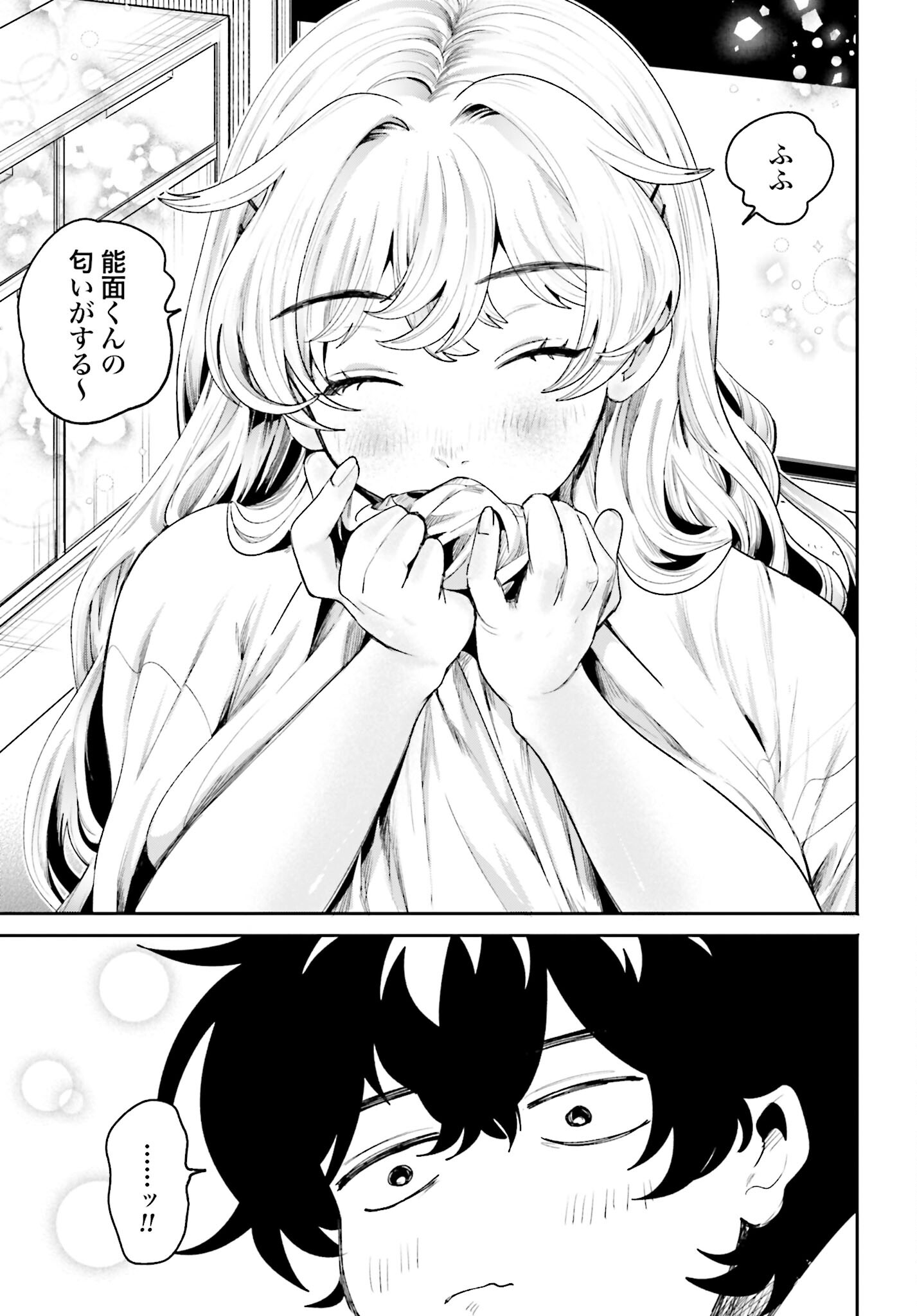 Read FILTER-GOSHI NO KANOJO Chapter 16 [High Quality / Full] - Page 13 - nicomanga.com
