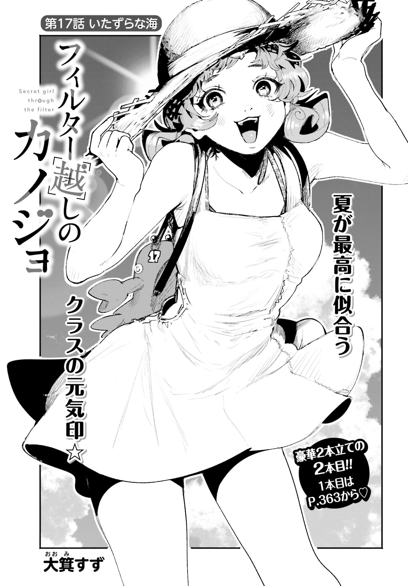 Read FILTER-GOSHI NO KANOJO Chapter 17 [High Quality / Full] - Page 1 - nicomanga.com