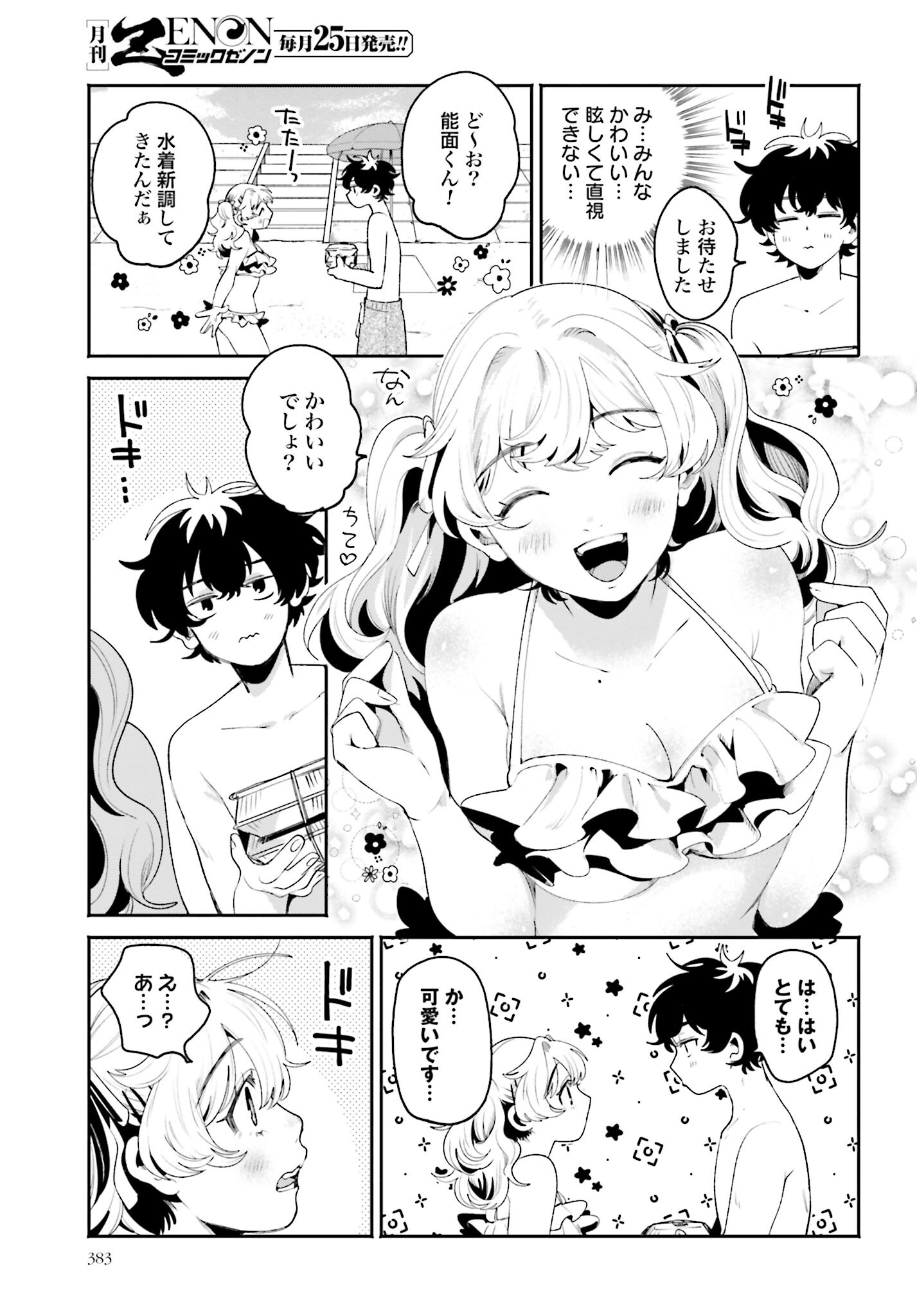 Read FILTER-GOSHI NO KANOJO Chapter 17 [High Quality / Full] - Page 5 - nicomanga.com