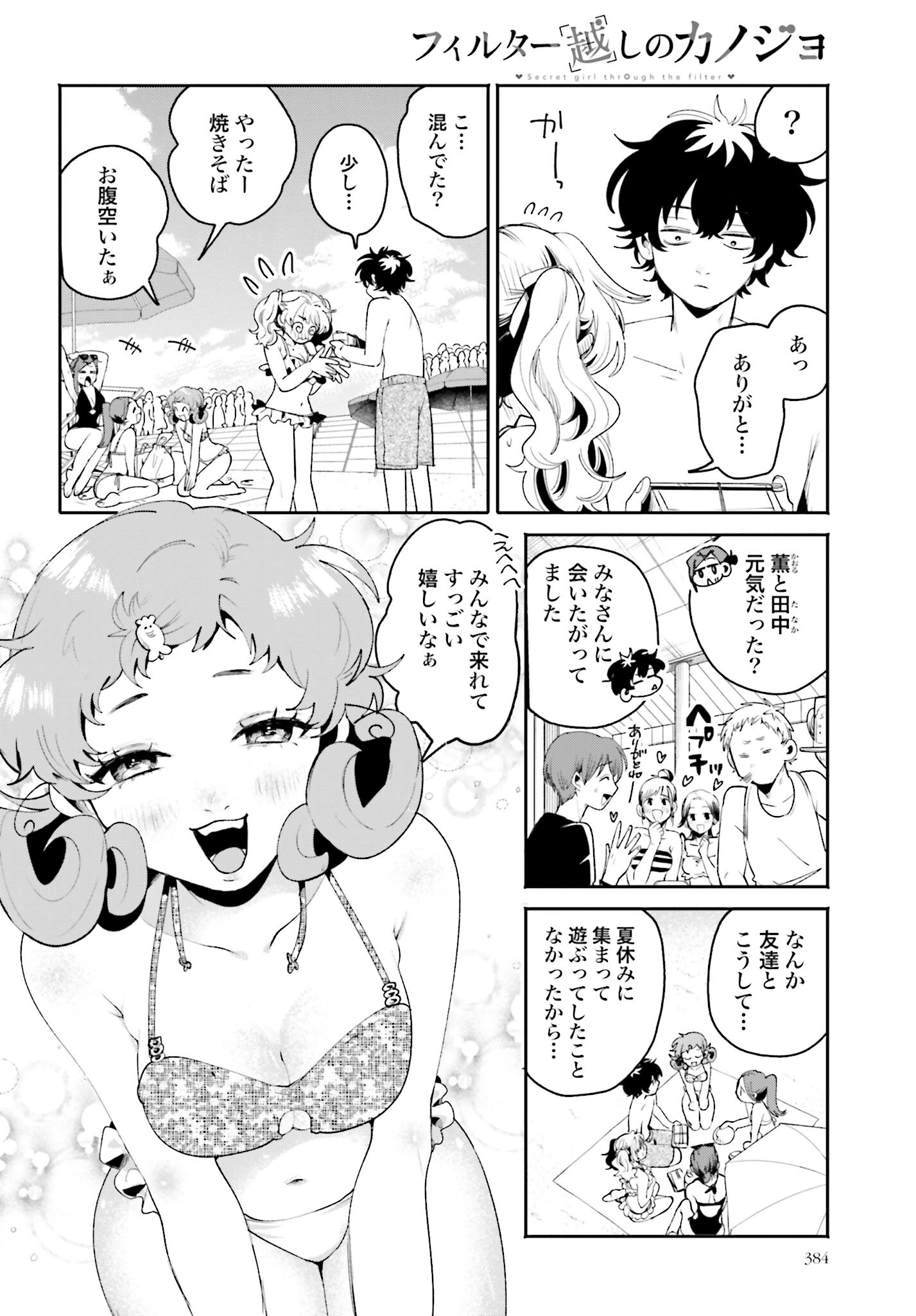 Read FILTER-GOSHI NO KANOJO Chapter 17 [High Quality / Full] - Page 6 - nicomanga.com