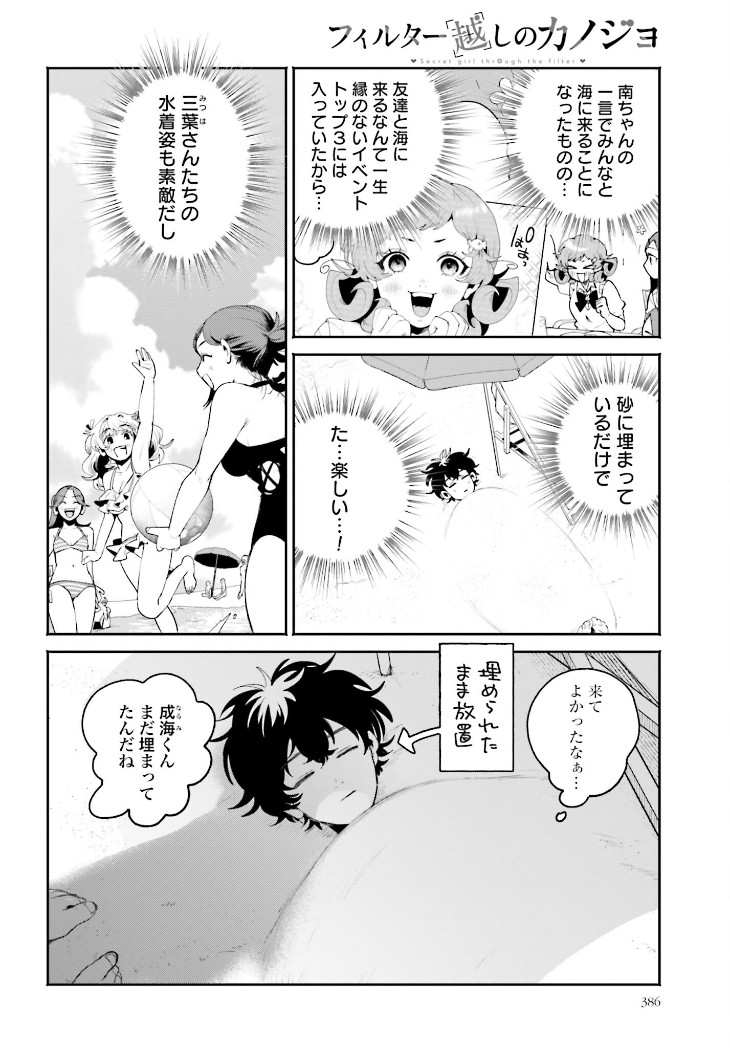 Read FILTER-GOSHI NO KANOJO Chapter 17 [High Quality / Full] - Page 8 - nicomanga.com