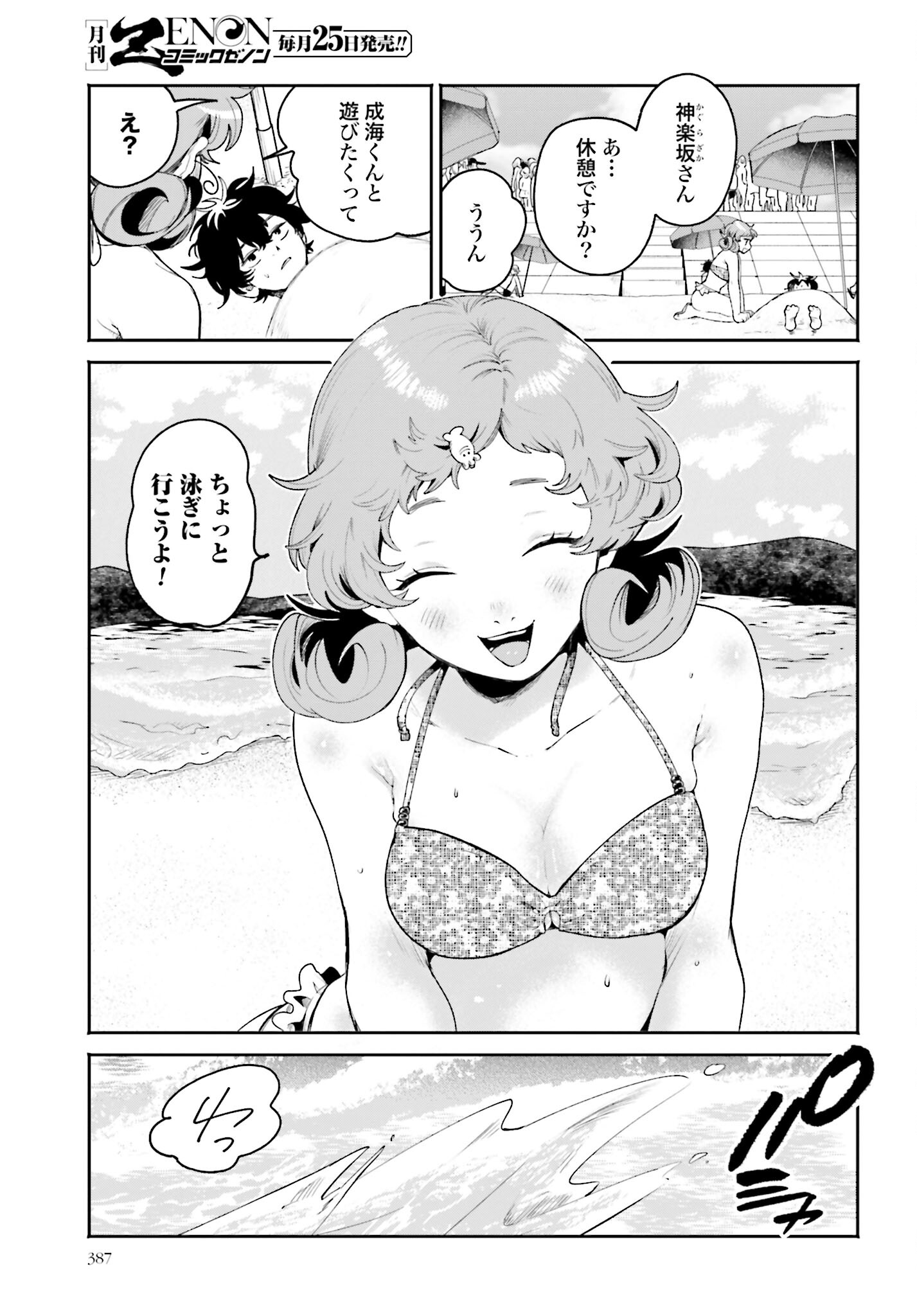 Read FILTER-GOSHI NO KANOJO Chapter 17 [High Quality / Full] - Page 9 - nicomanga.com