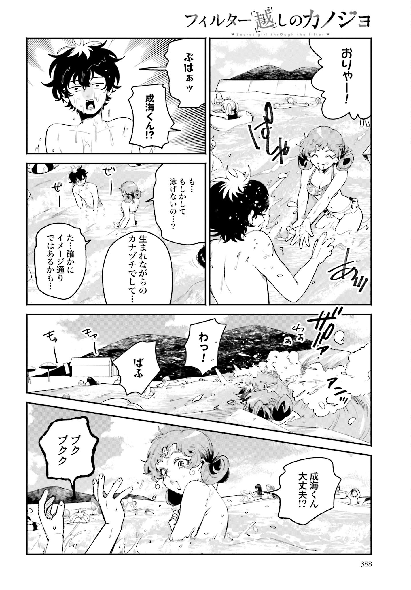 Read FILTER-GOSHI NO KANOJO Chapter 17 [High Quality / Full] - Page 10 - nicomanga.com