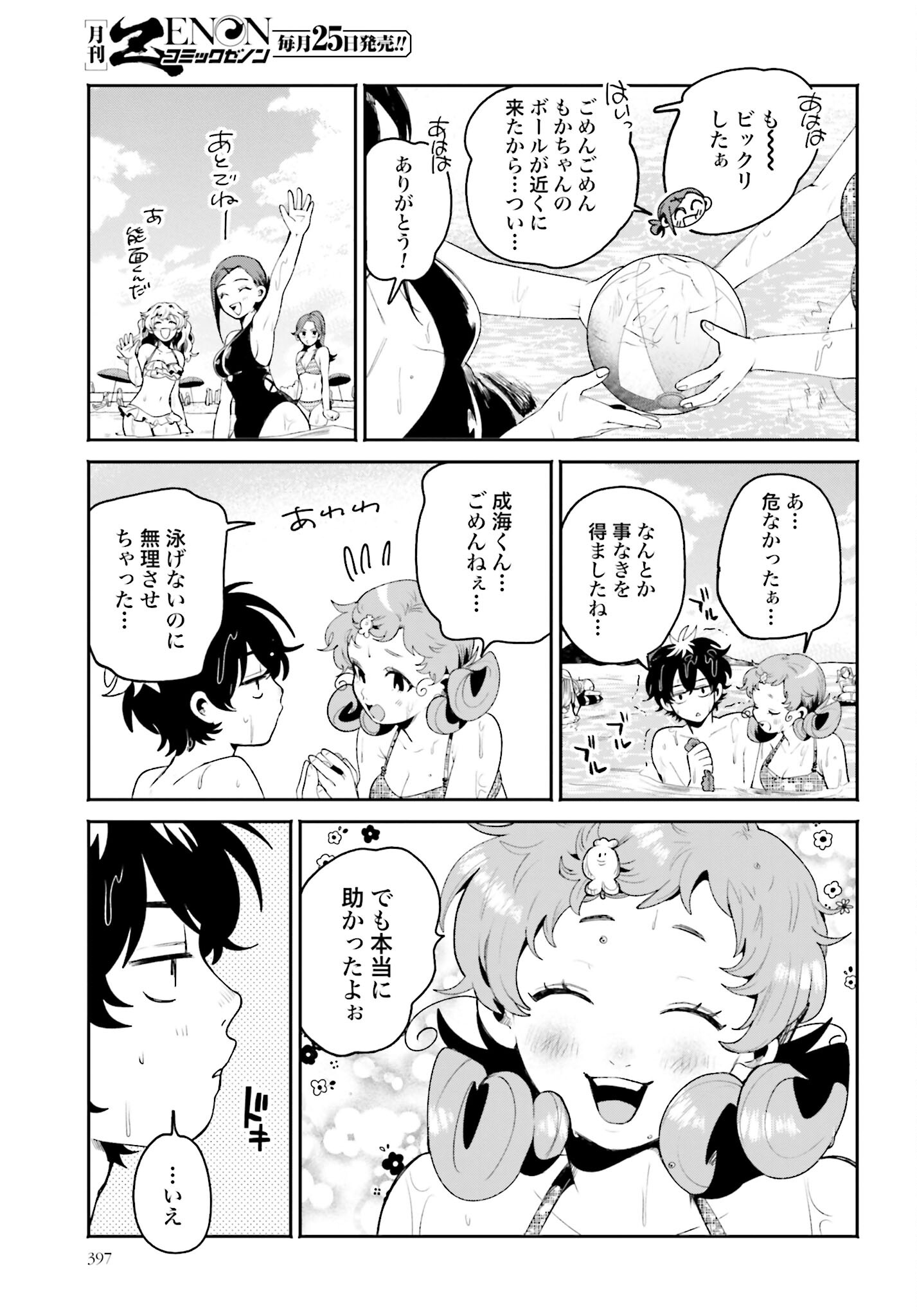 Read FILTER-GOSHI NO KANOJO Chapter 17 [High Quality / Full] - Page 19 - nicomanga.com