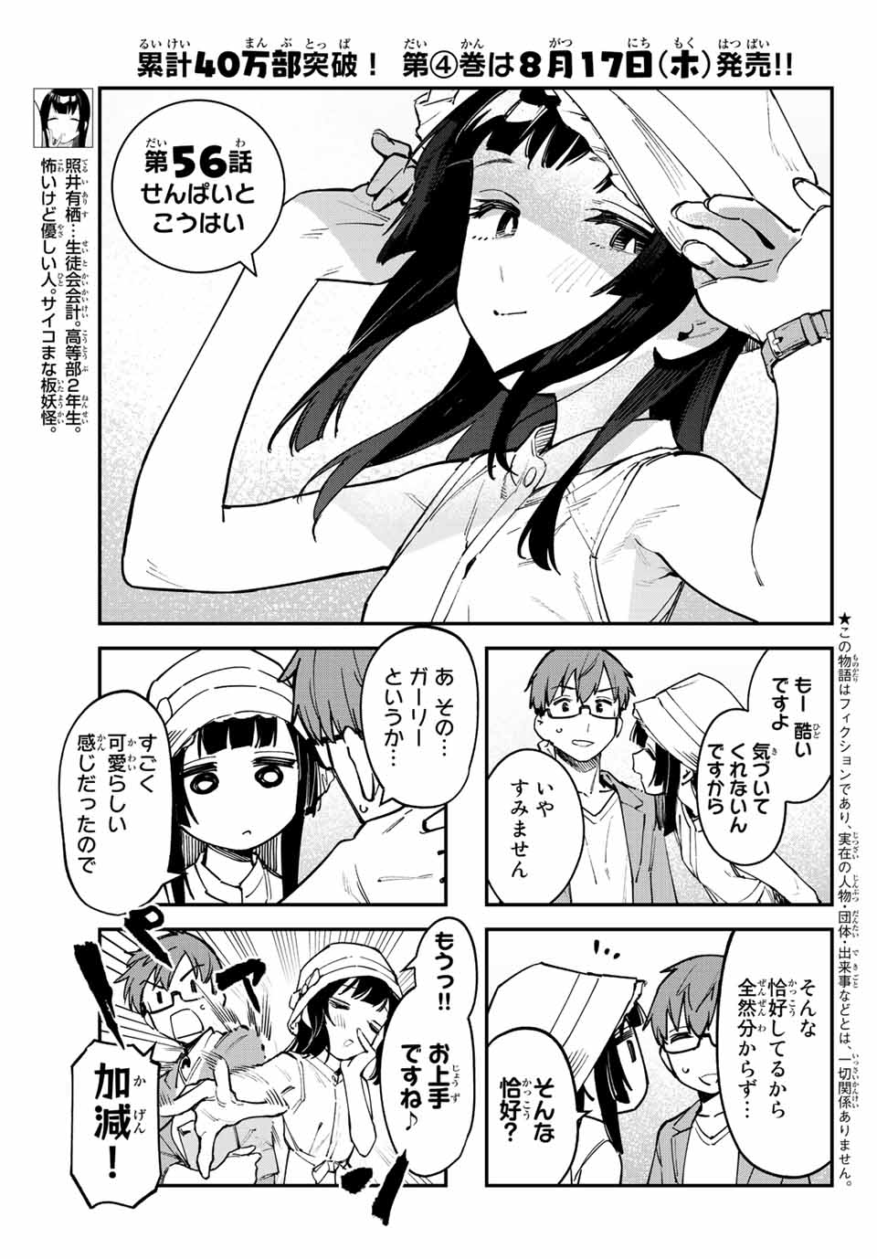 SEITOKAI NI MO ANA WA ARU! Chapter 56 - Page 3