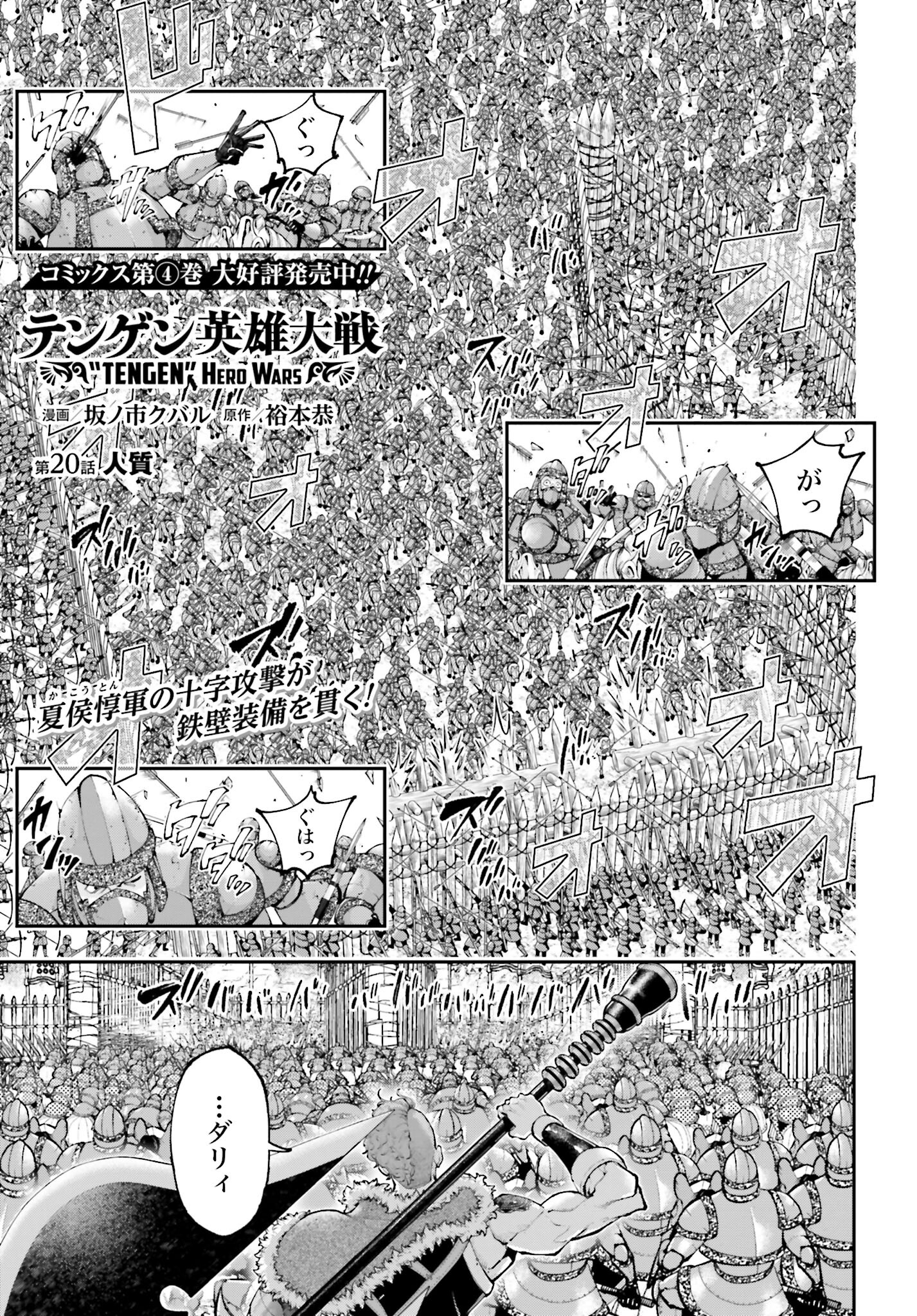 Tengen Hero Wars Chapter 20 page 1 - nihonkuni.com