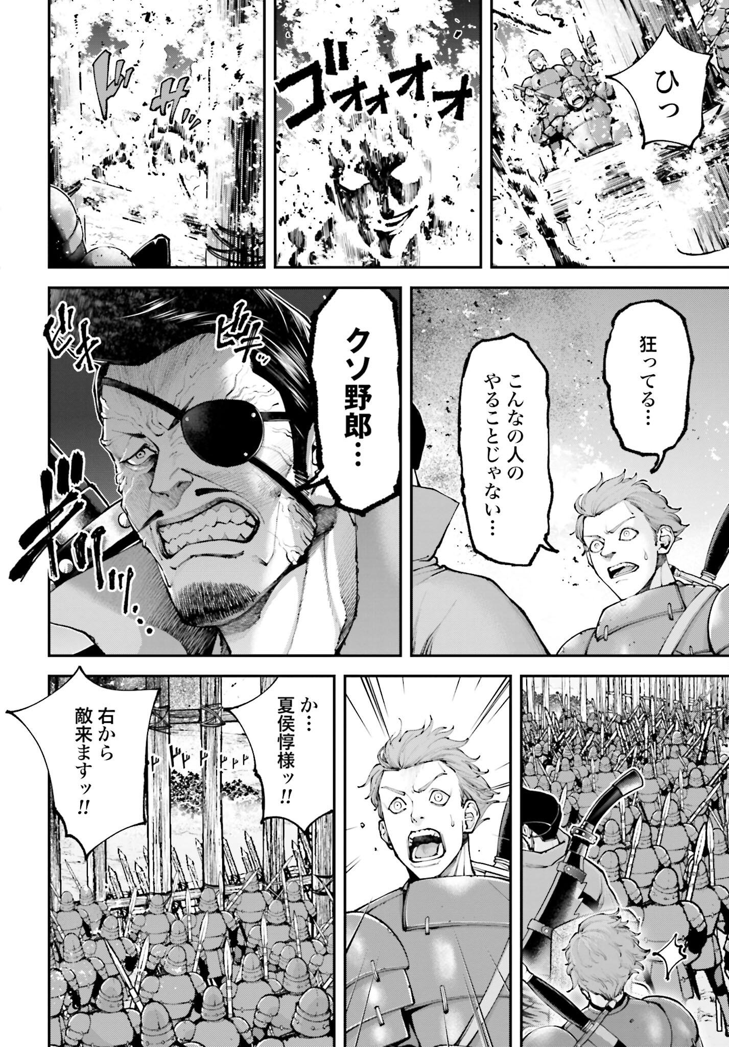 Tengen Hero Wars Chapter 20 page 22 - nihonkuni.com