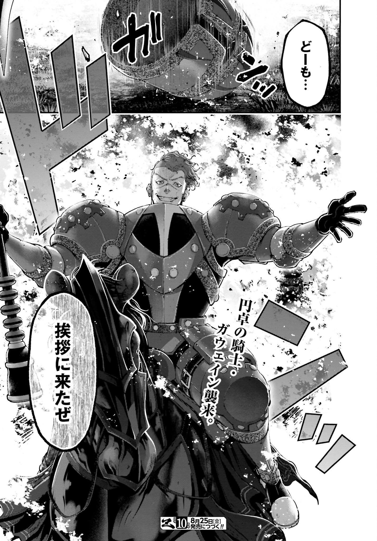 Tengen Hero Wars Chapter 20 page 32 - nihonkuni.com