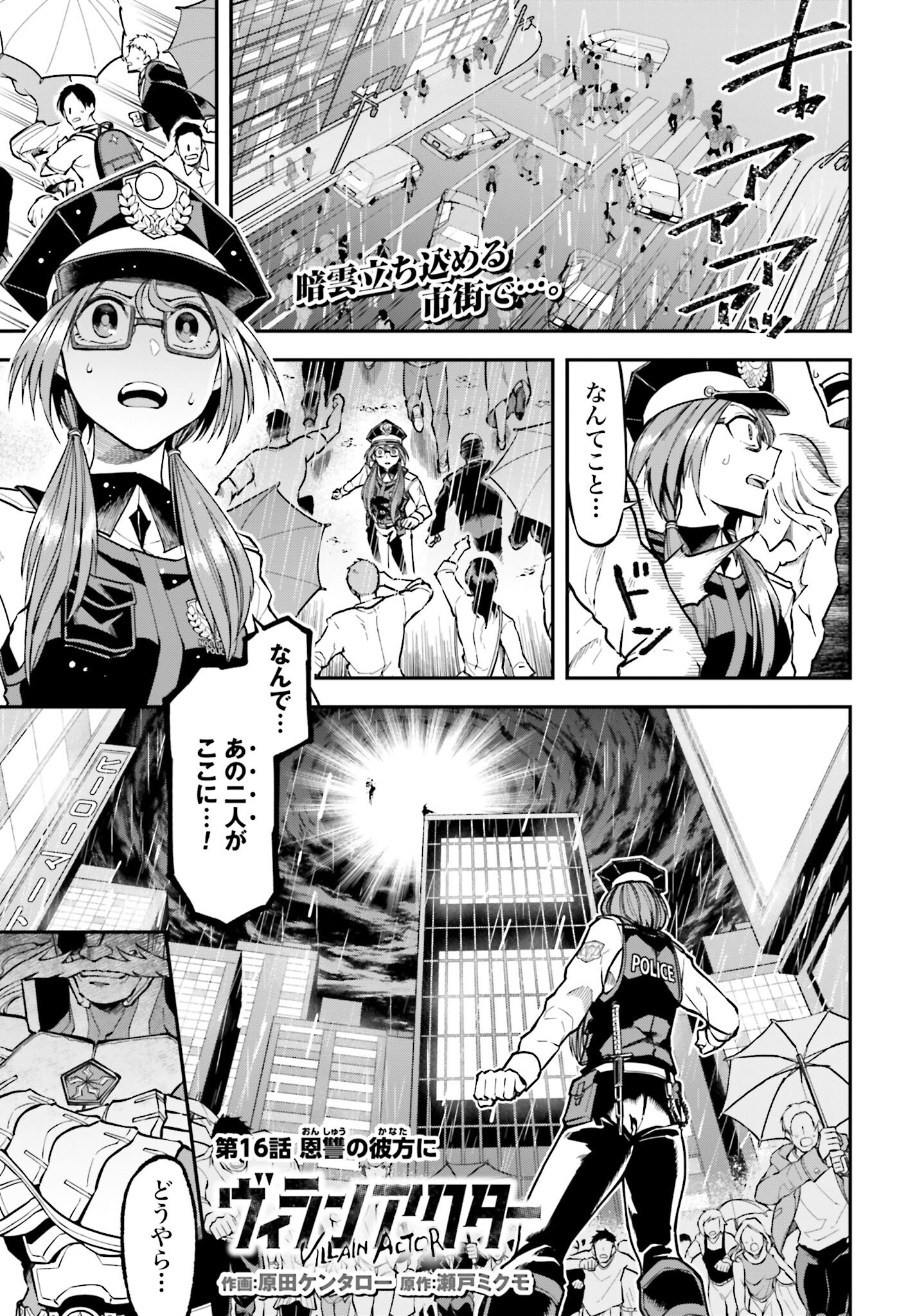 Villain Actor Chap 16 - Pic 1