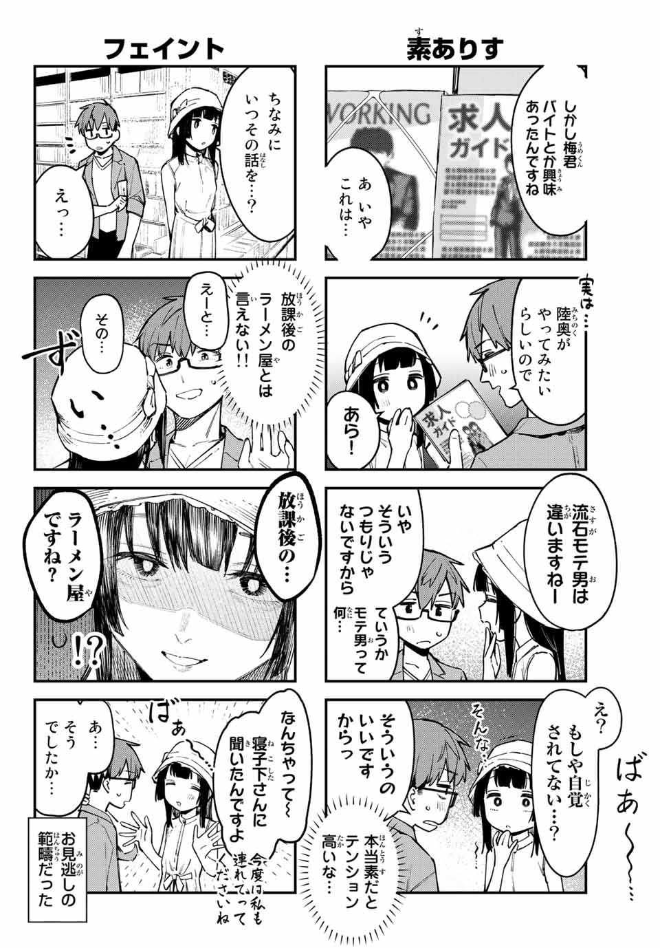 SEITOKAI NI MO ANA WA ARU! Chapter 56 - Page 4