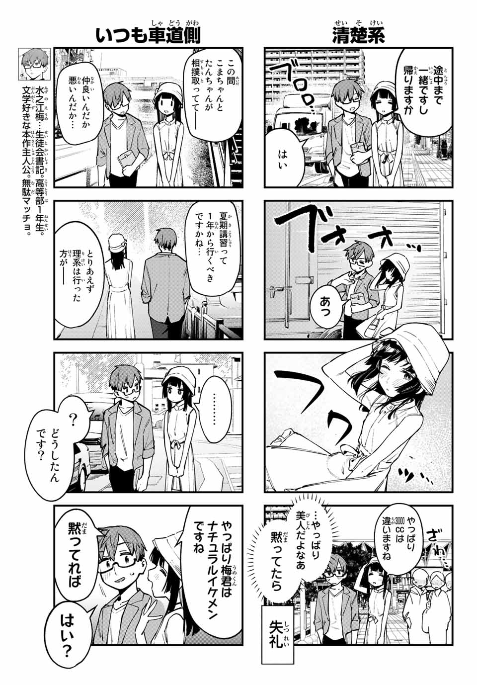SEITOKAI NI MO ANA WA ARU! Chapter 56 - Page 5
