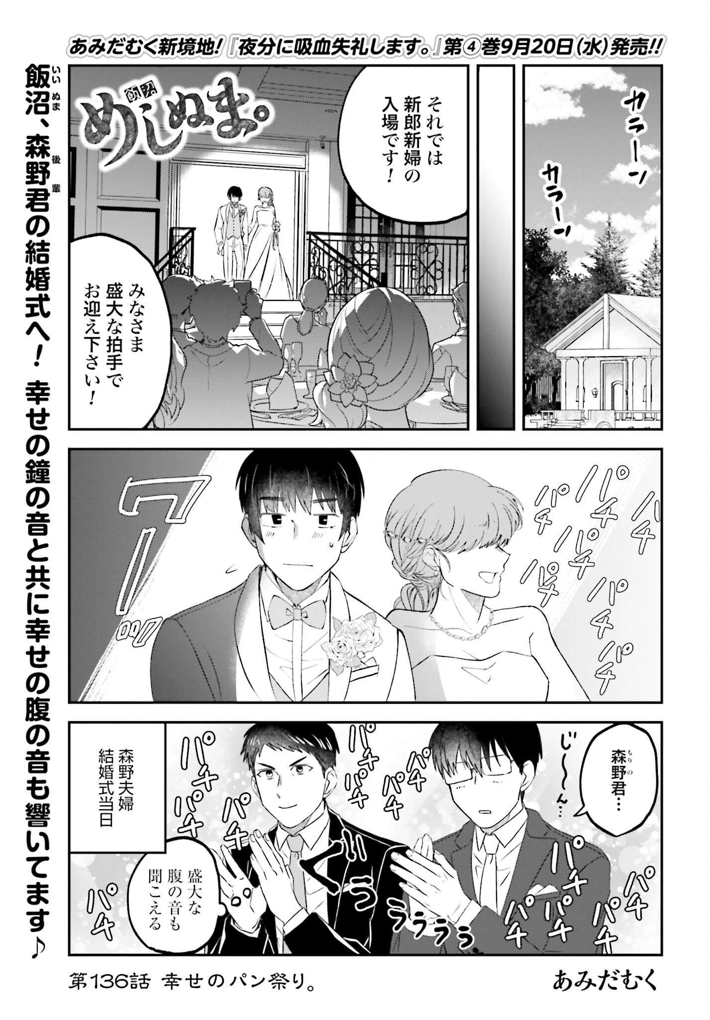 Meshinuma. Chapter 136 page 1 - nihonkuni.com