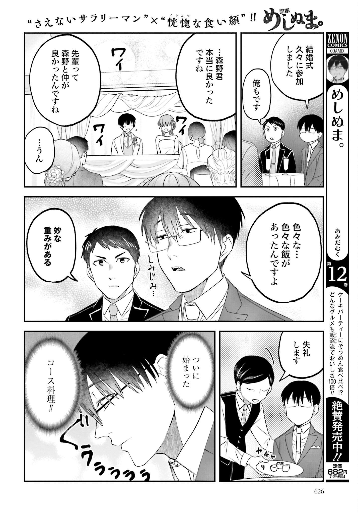 Meshinuma. Chapter 136 page 2 - nihonkuni.com