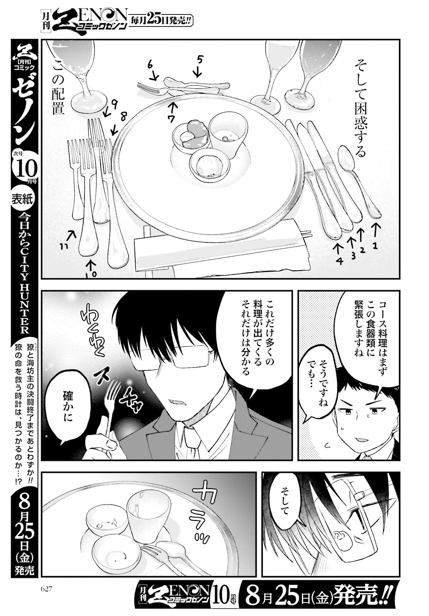 Meshinuma. Chapter 136 page 3 - nihonkuni.com