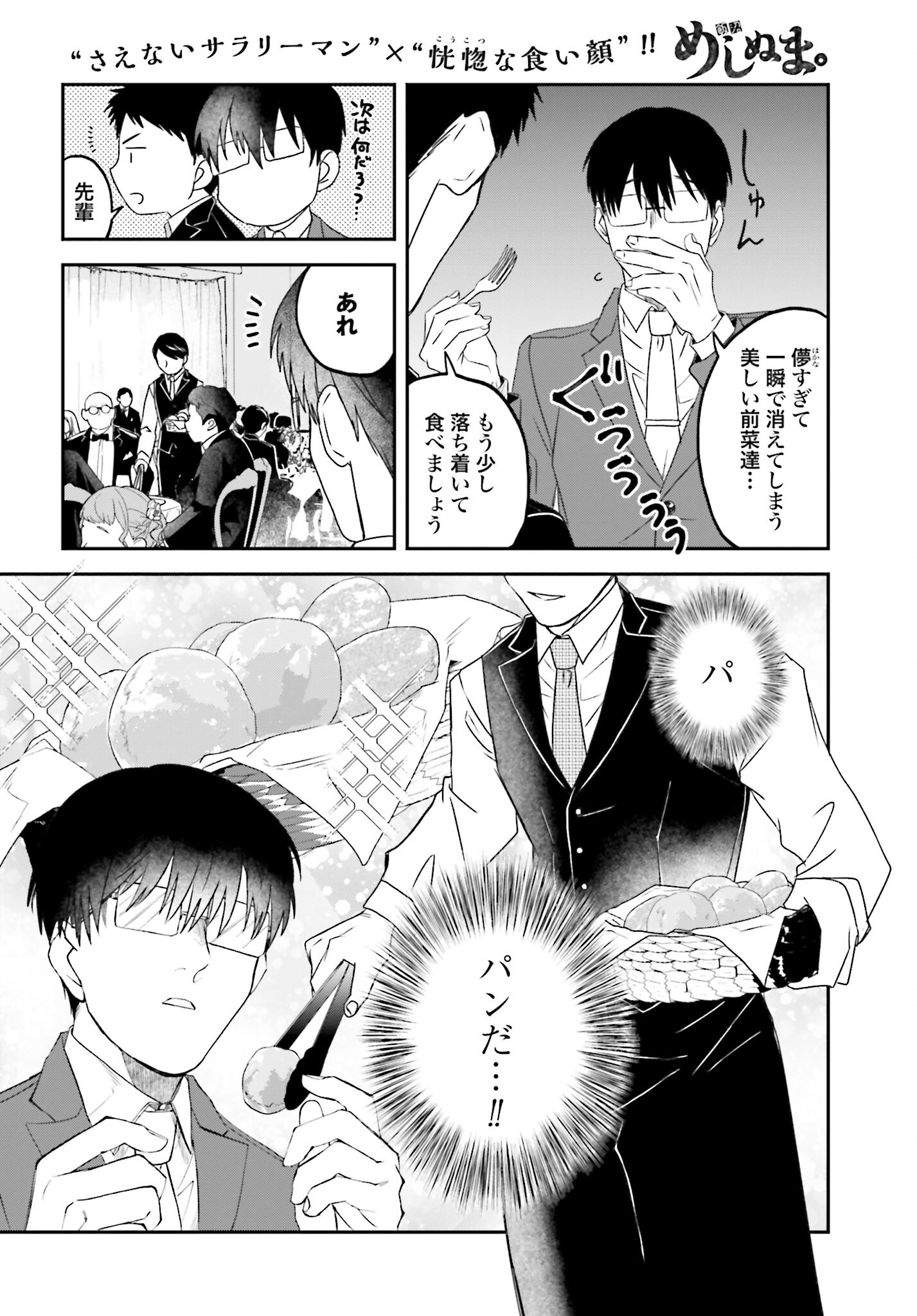 Meshinuma. Chapter 136 page 4 - nihonkuni.com