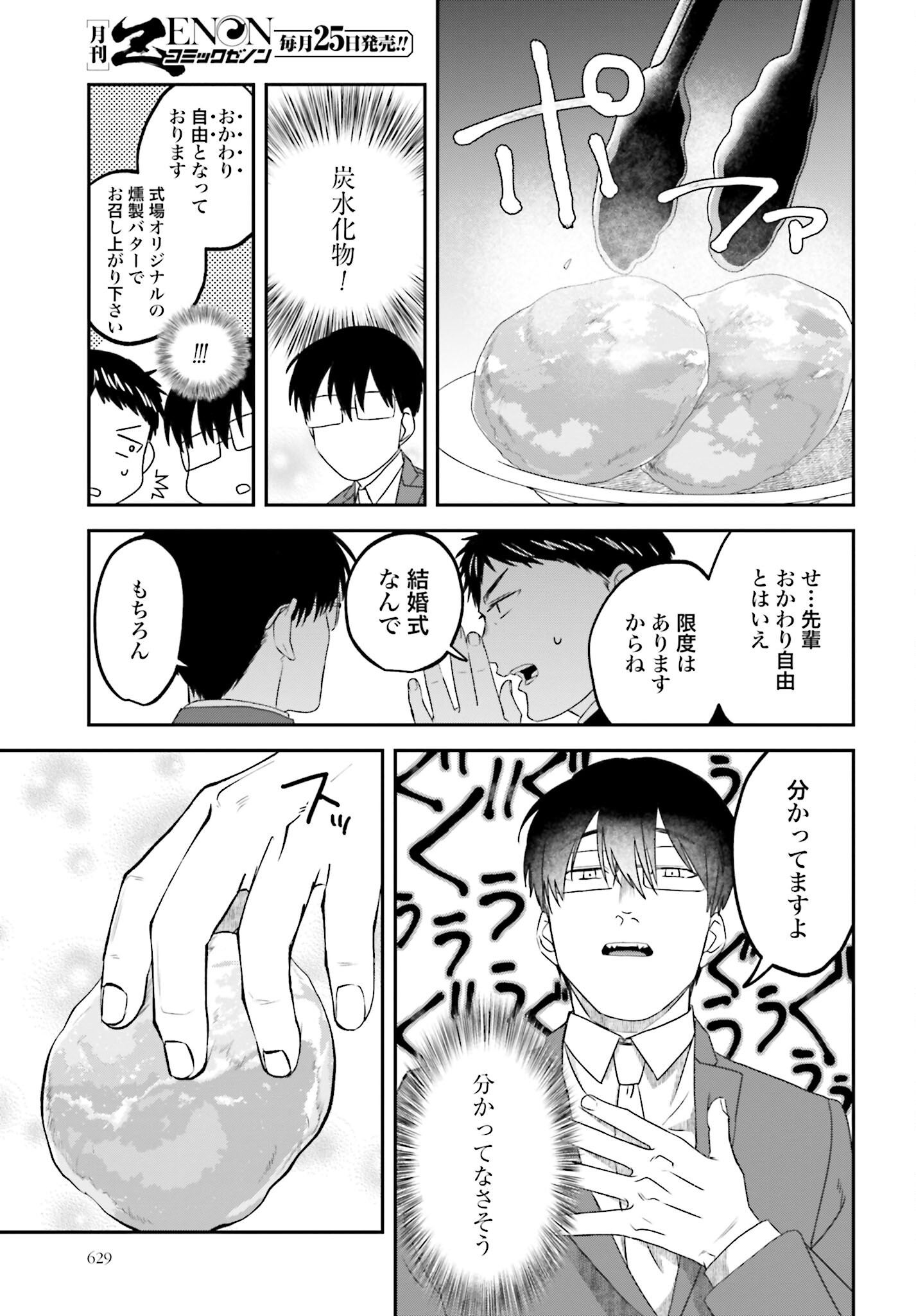 Meshinuma. Chapter 136 page 5 - nihonkuni.com