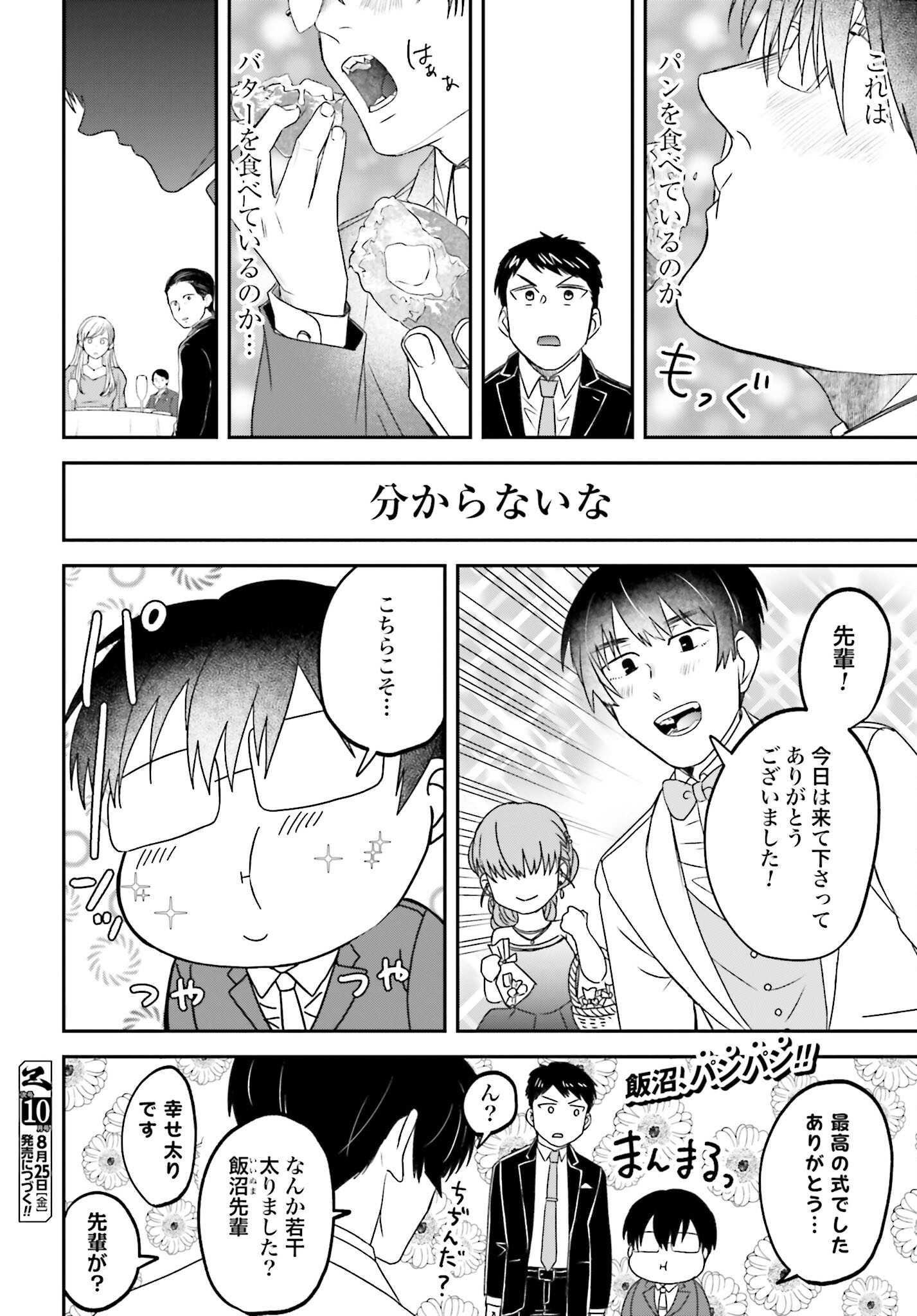 Meshinuma. Chapter 136 page 8 - nihonkuni.com