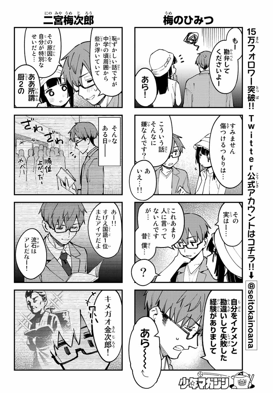 SEITOKAI NI MO ANA WA ARU! Chapter 56 - Page 6