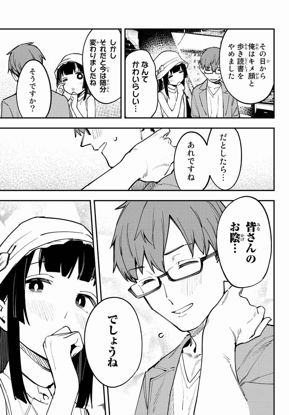 SEITOKAI NI MO ANA WA ARU! Chapter 56 - Page 7