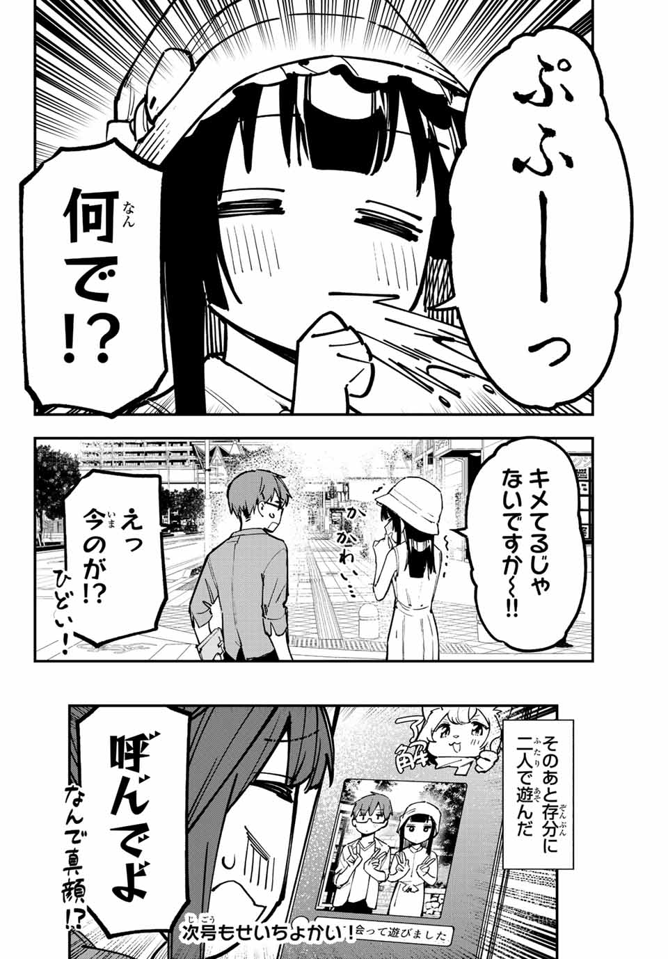 SEITOKAI NI MO ANA WA ARU! Chapter 56 - Page 8
