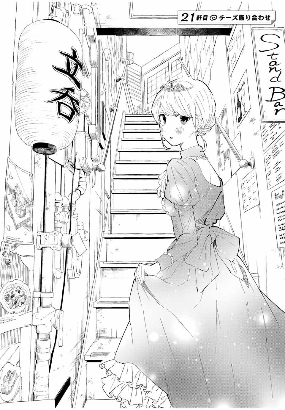 Read TACHINOMI LADY Chapter 21 [High Quality / Full] - Page 1 - nicomanga.com