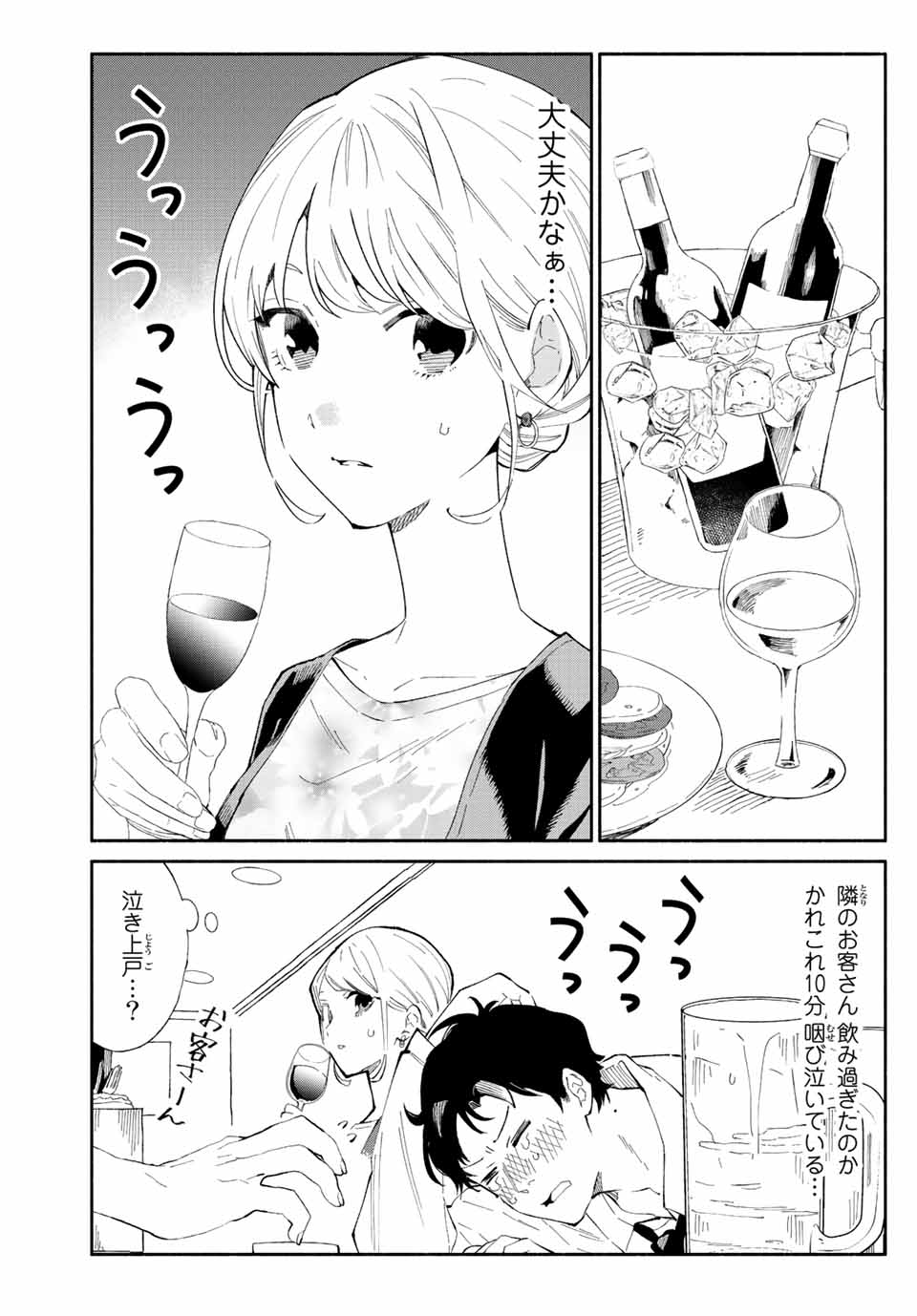 Read TACHINOMI LADY Chapter 21 [High Quality / Full] - Page 2 - nicomanga.com