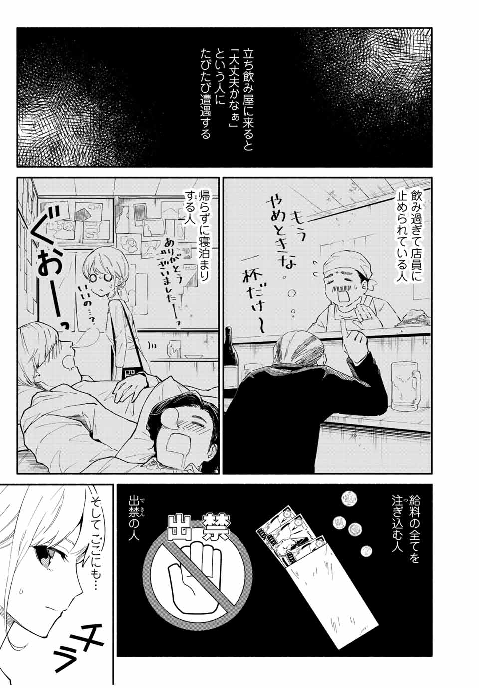 Read TACHINOMI LADY Chapter 21 [High Quality / Full] - Page 3 - nicomanga.com